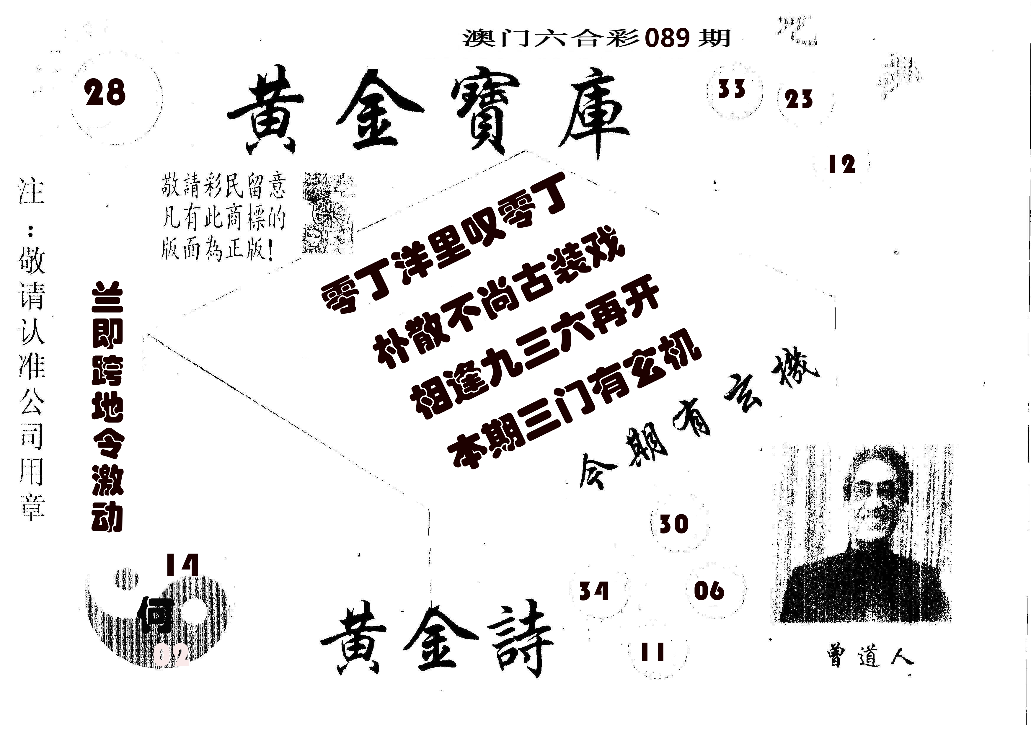黄金宝库 第89期