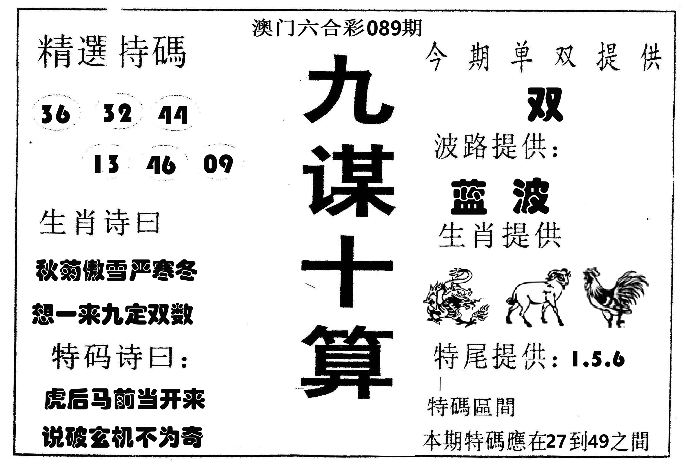 九谋十算 第89期