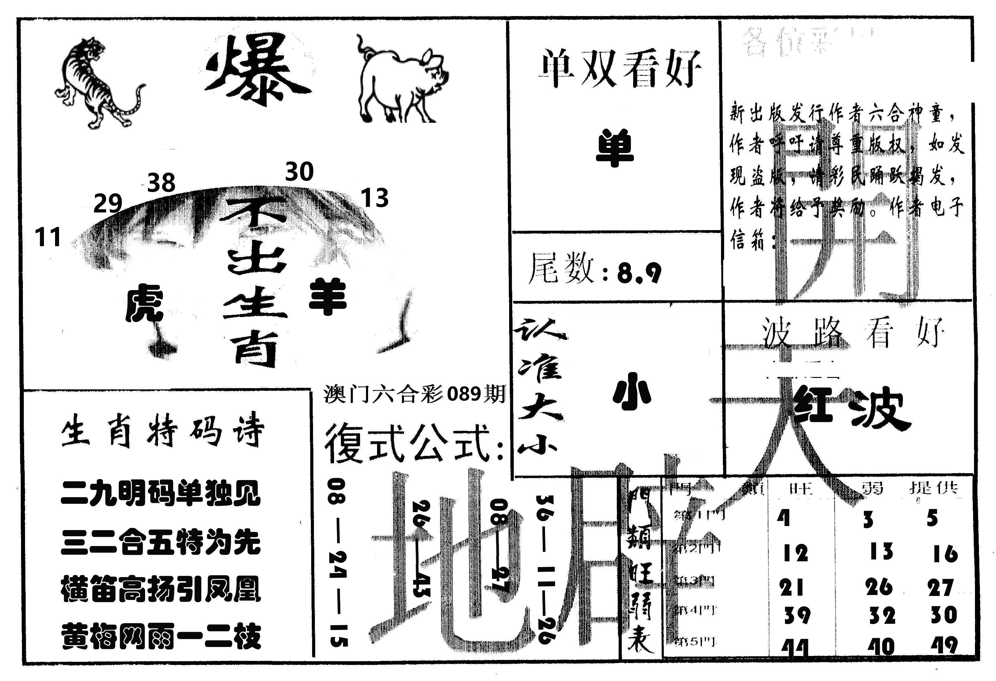 开天辟地 第89期