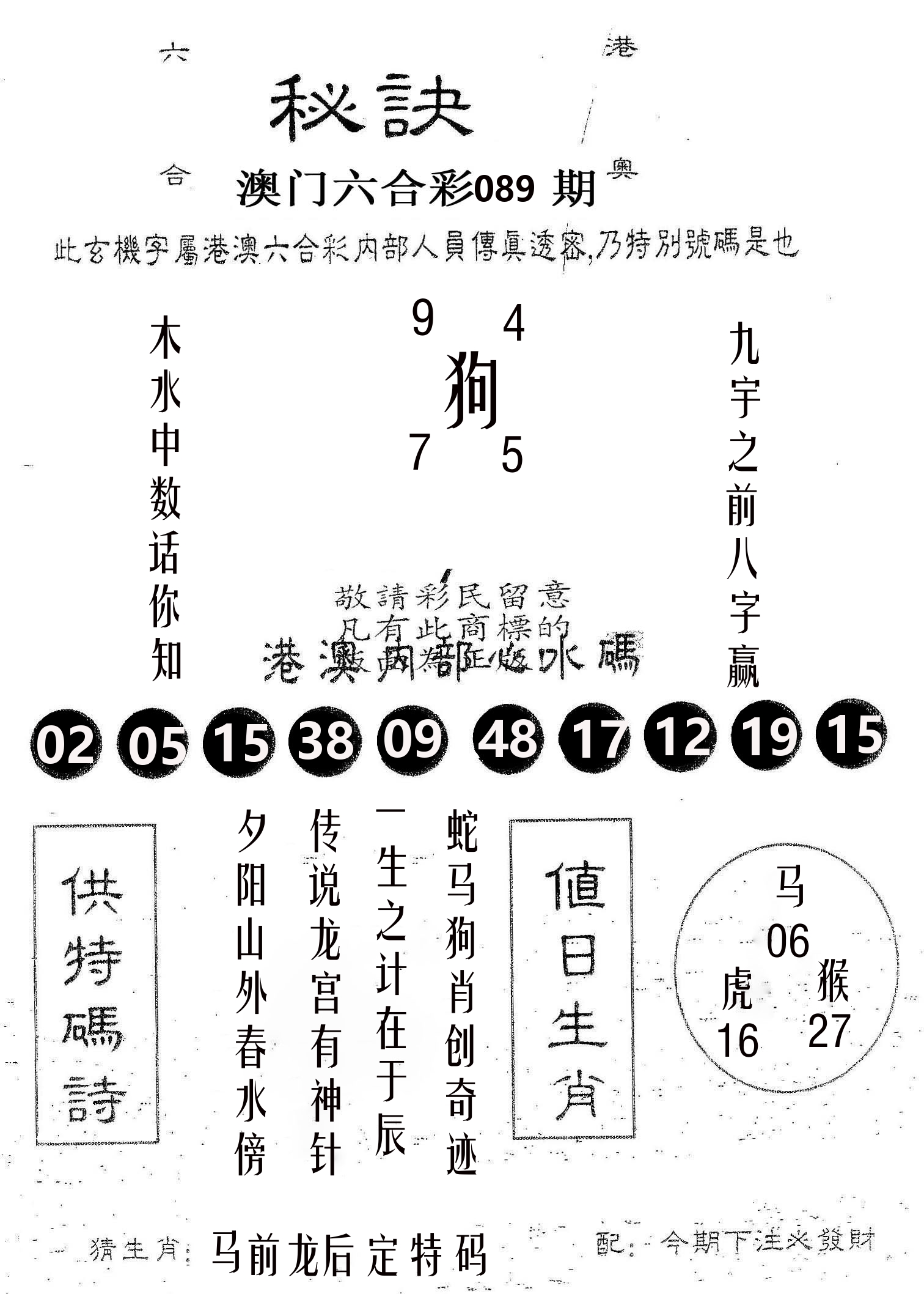 秘决 第89期