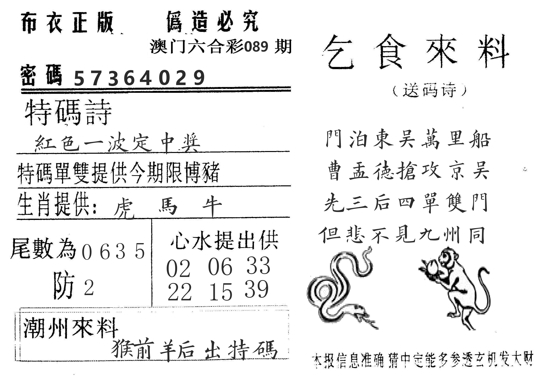 千禧码王 第89期