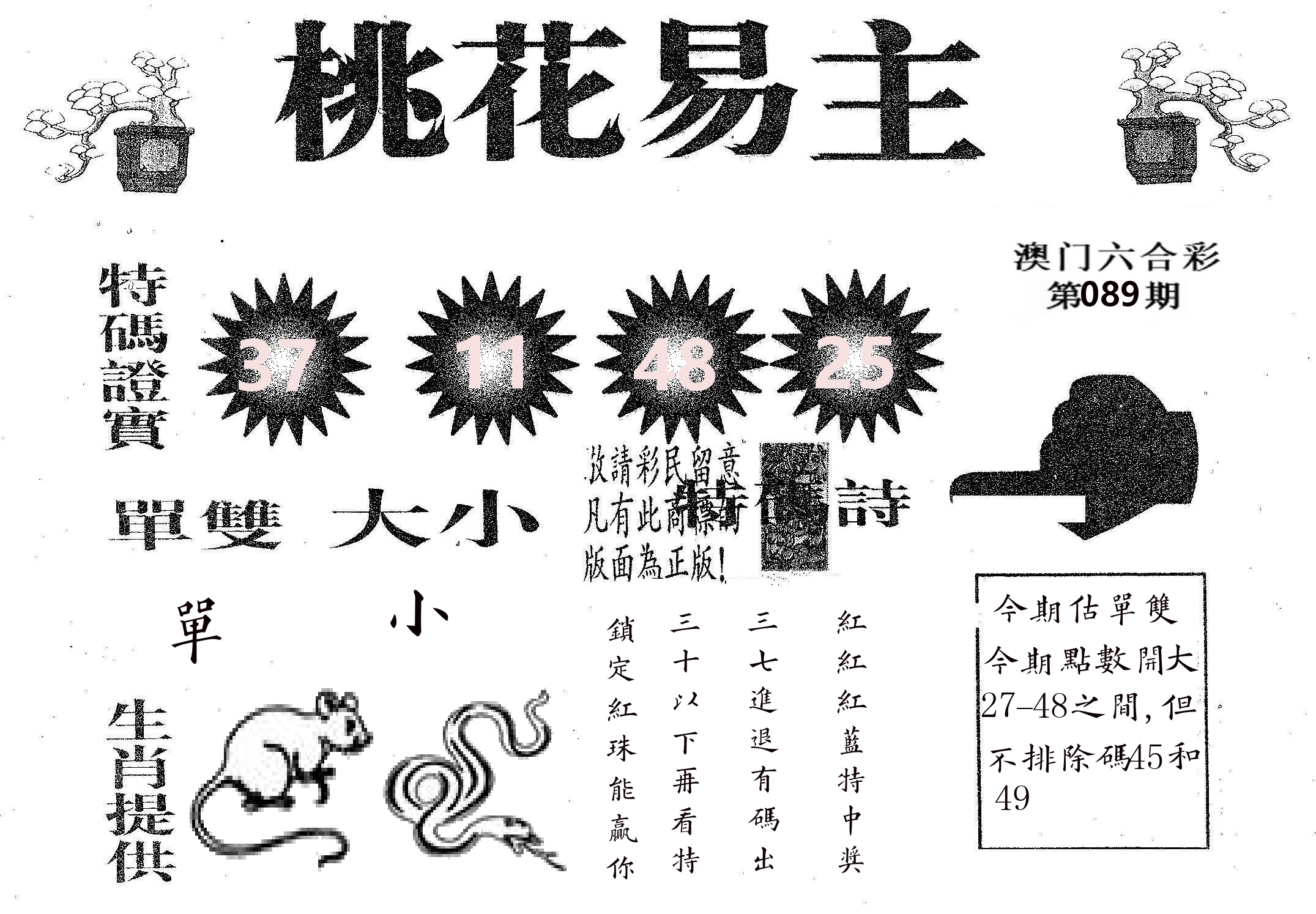 桃花易主 第89期