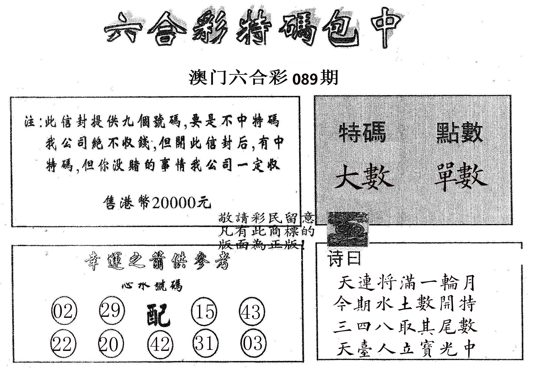 20000包中B 第89期