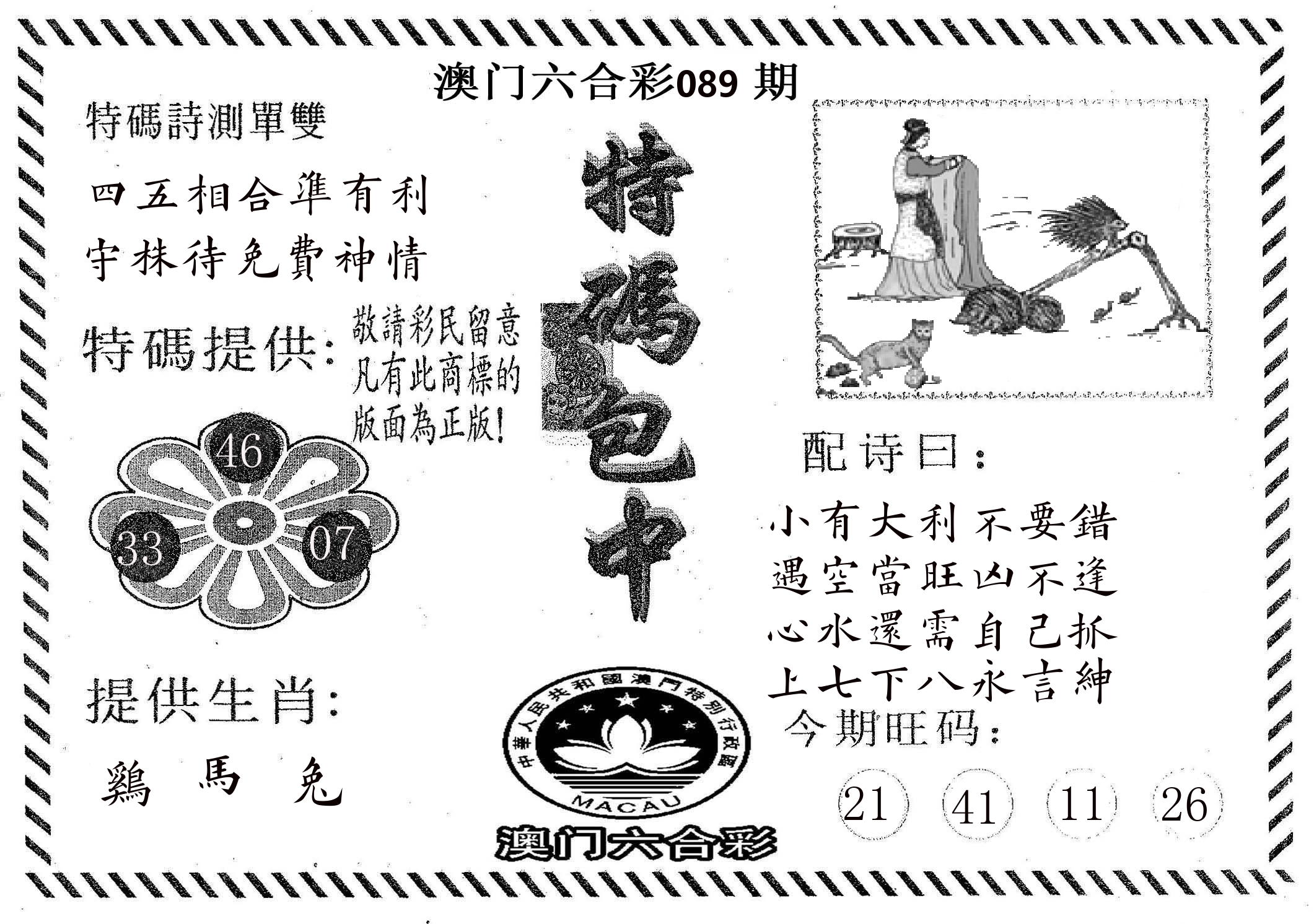 特码包中 第89期