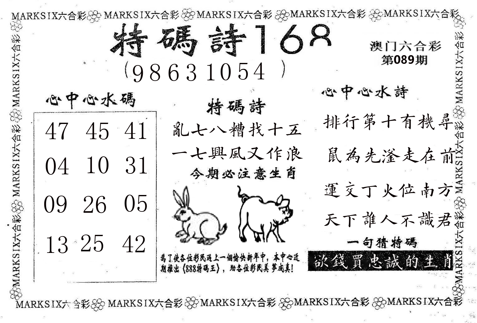 特码诗168 第89期