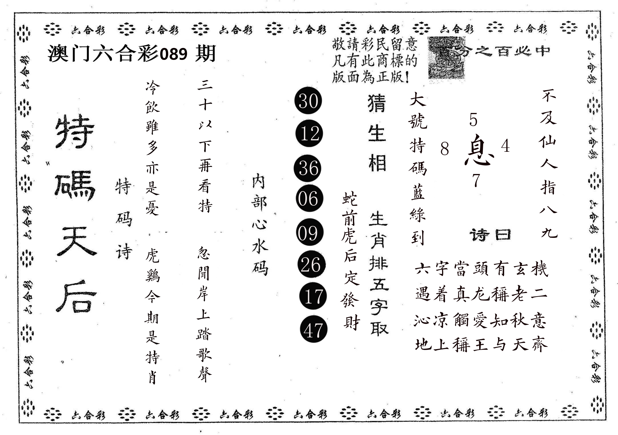 特码天后A 第89期