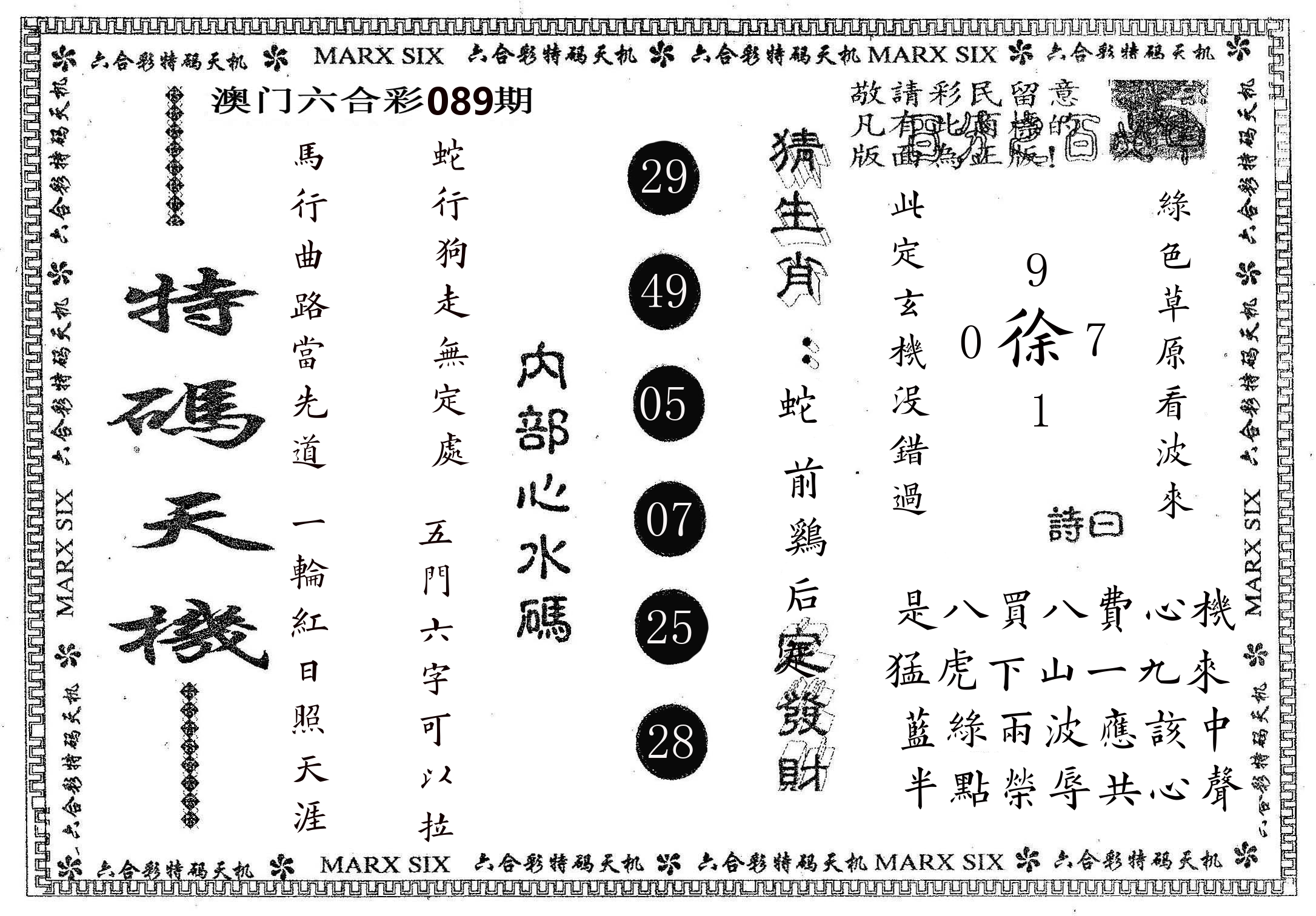 特码天机 第89期