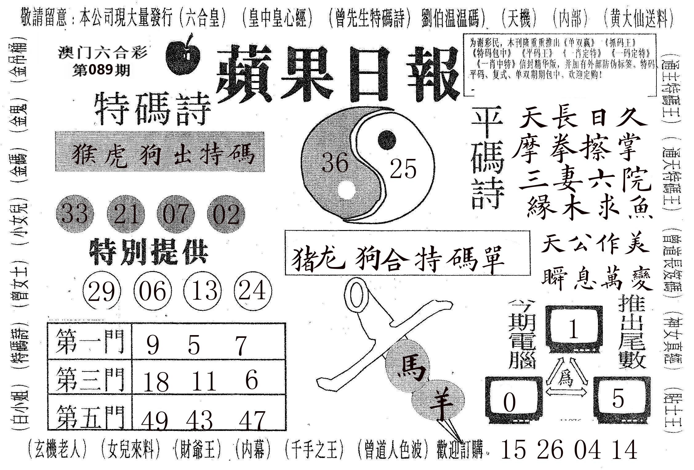 新苹果日报 第89期