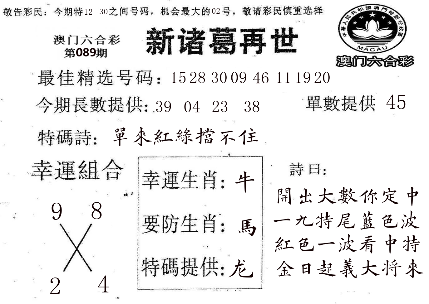 新诸葛 第89期