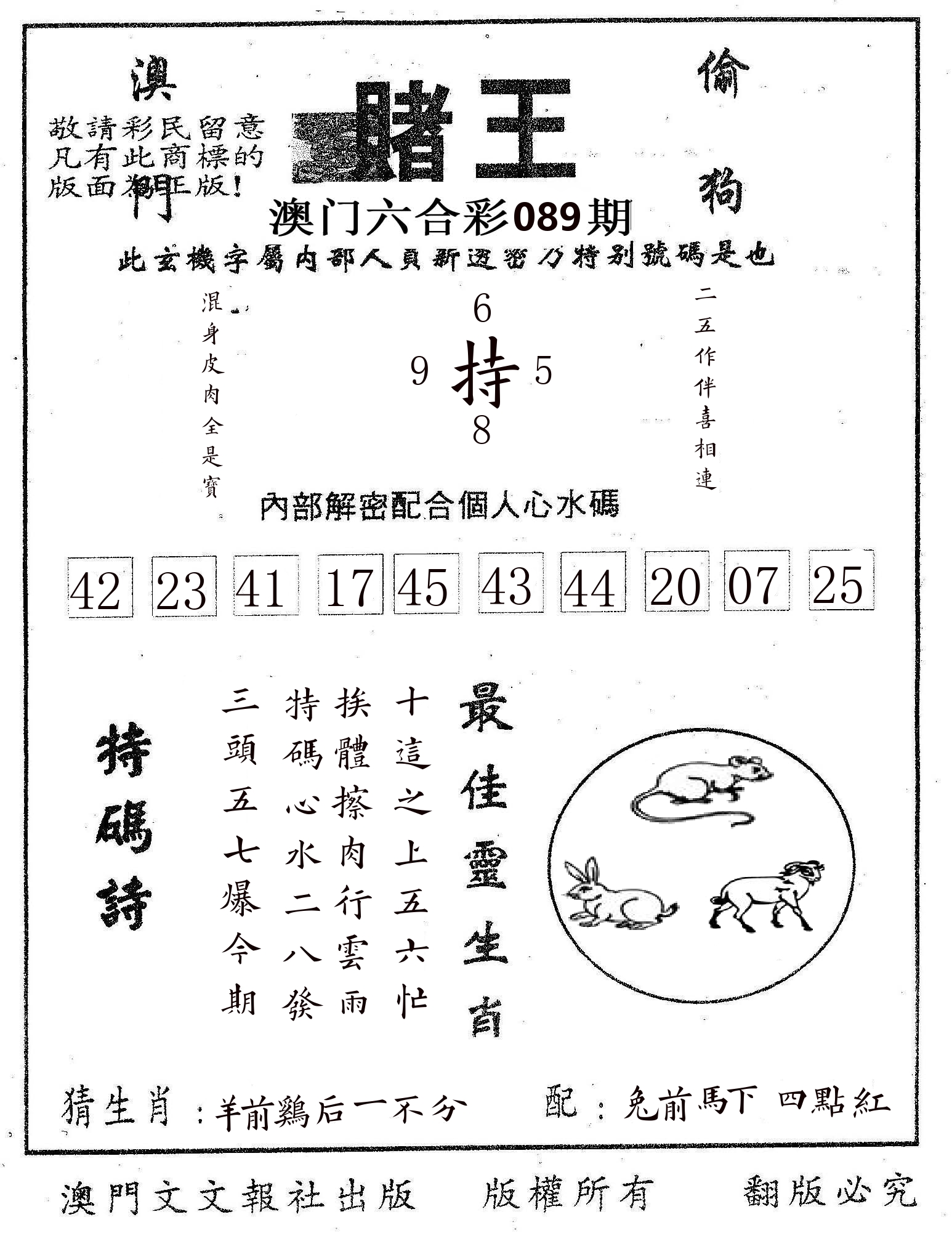 赌王 第89期