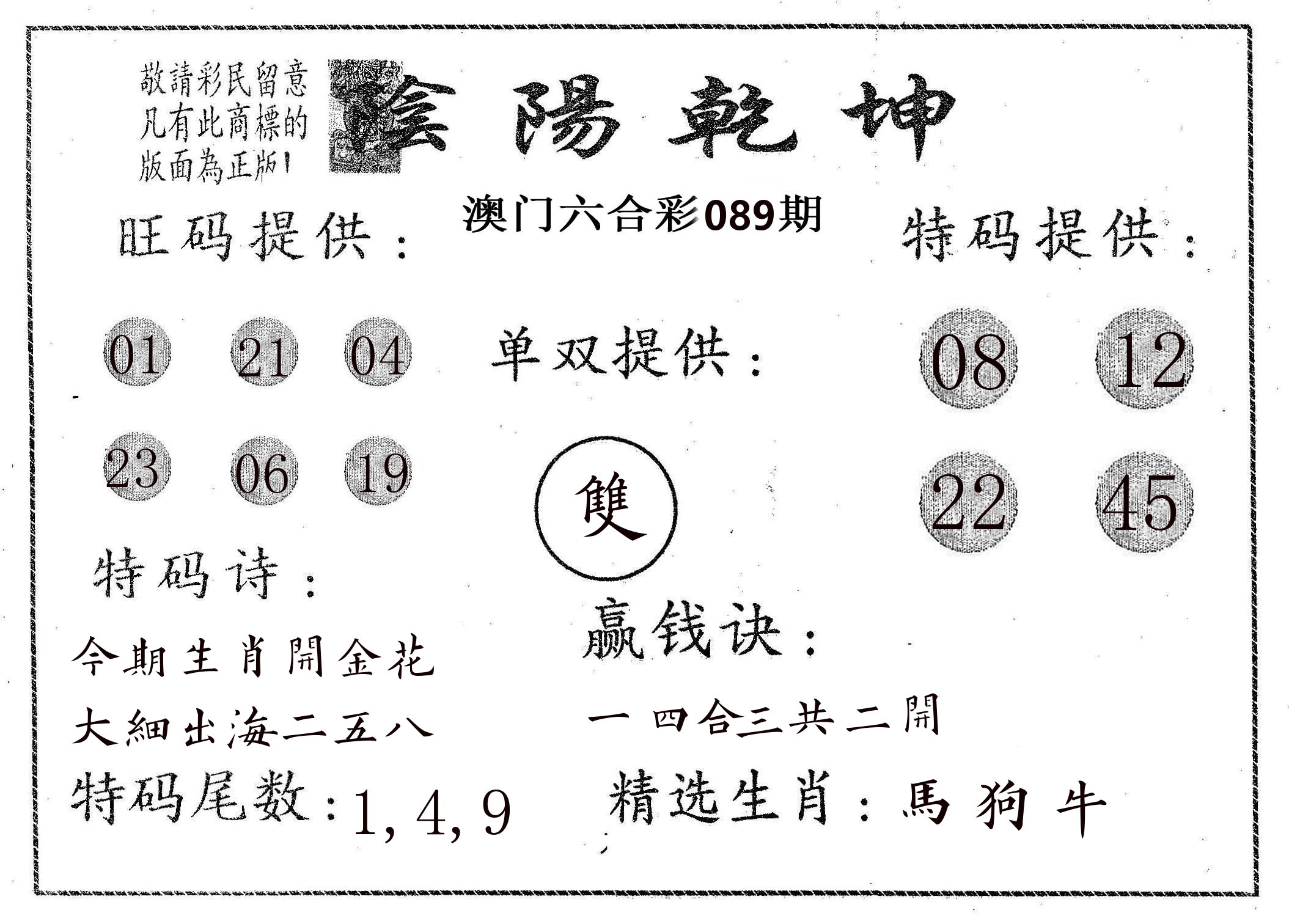 阴阳乾坤 第89期