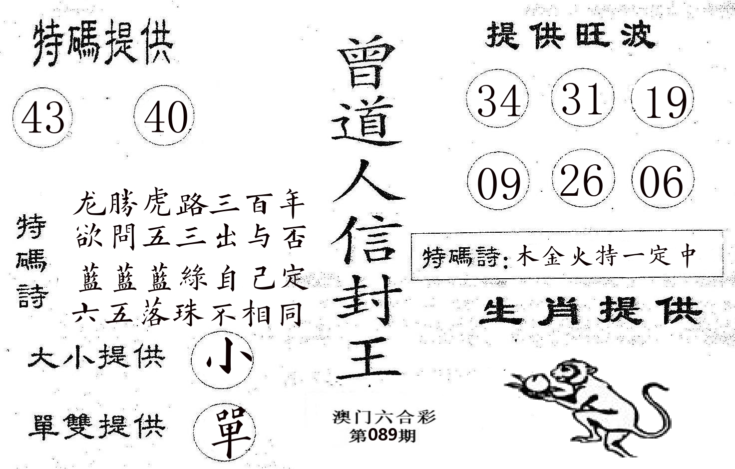 曾信封王 第89期