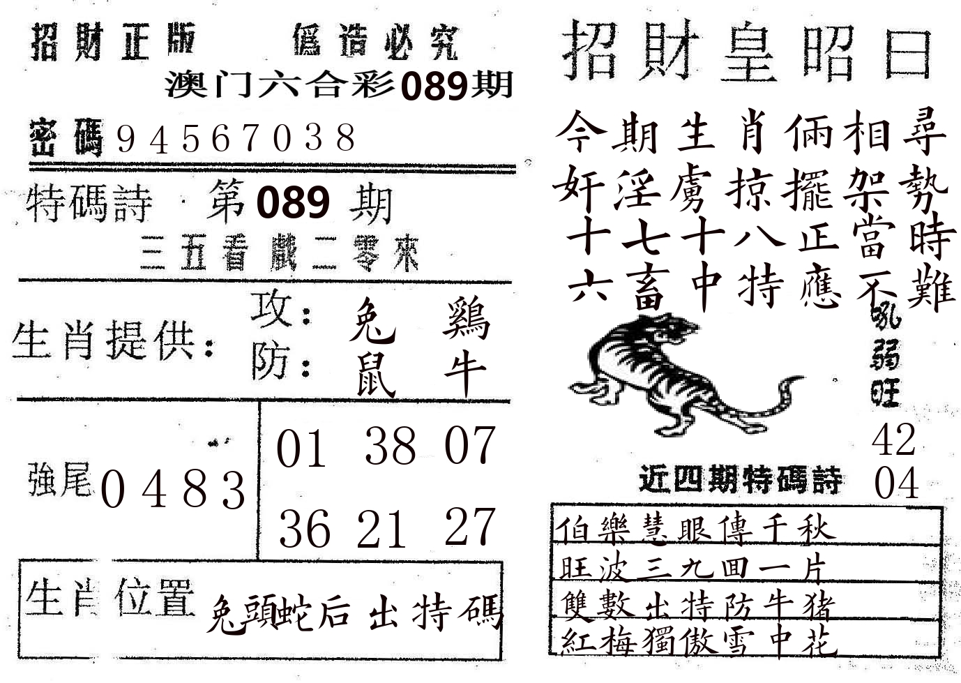 招财皇 第89期