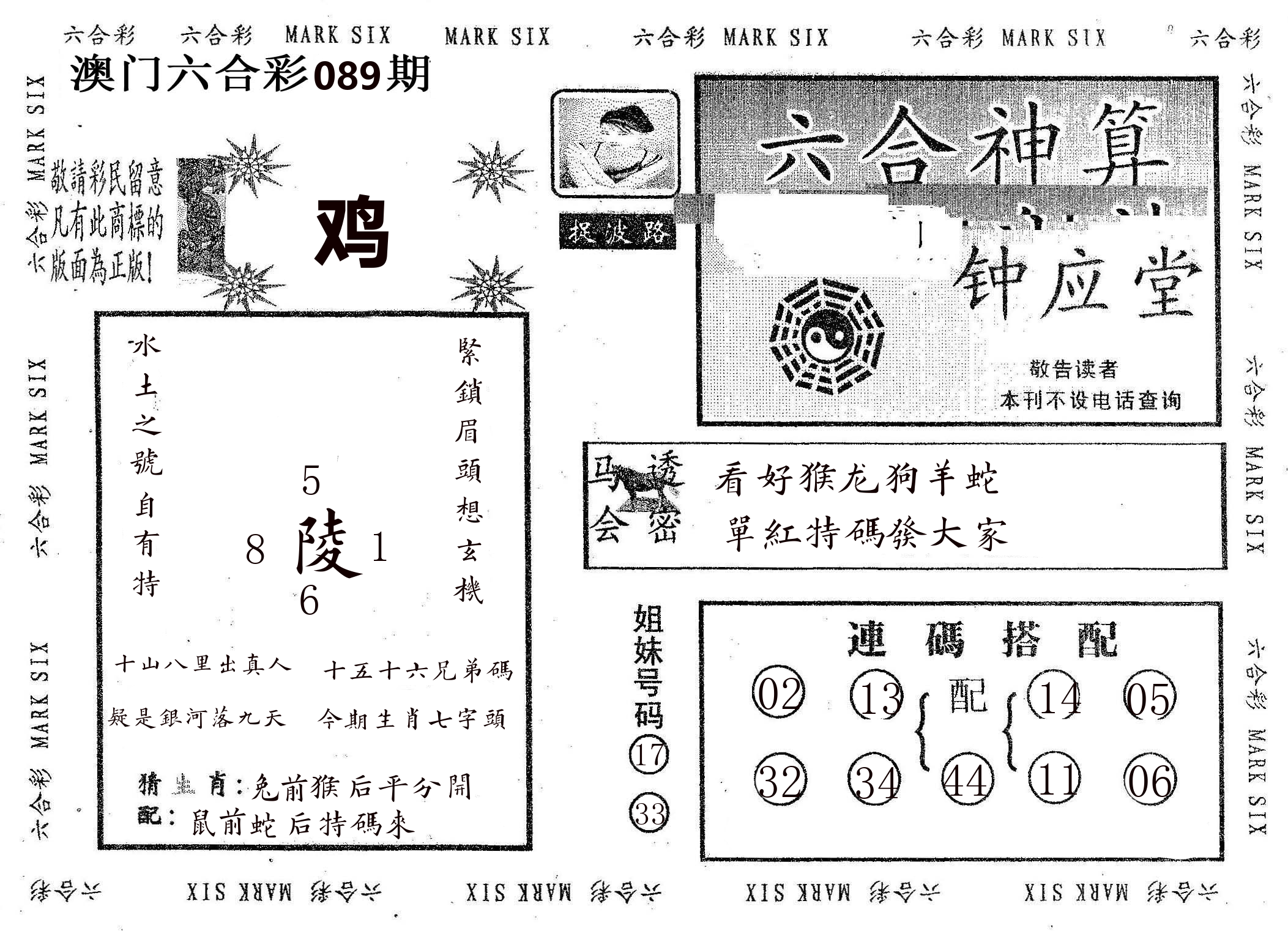钟应堂 第89期