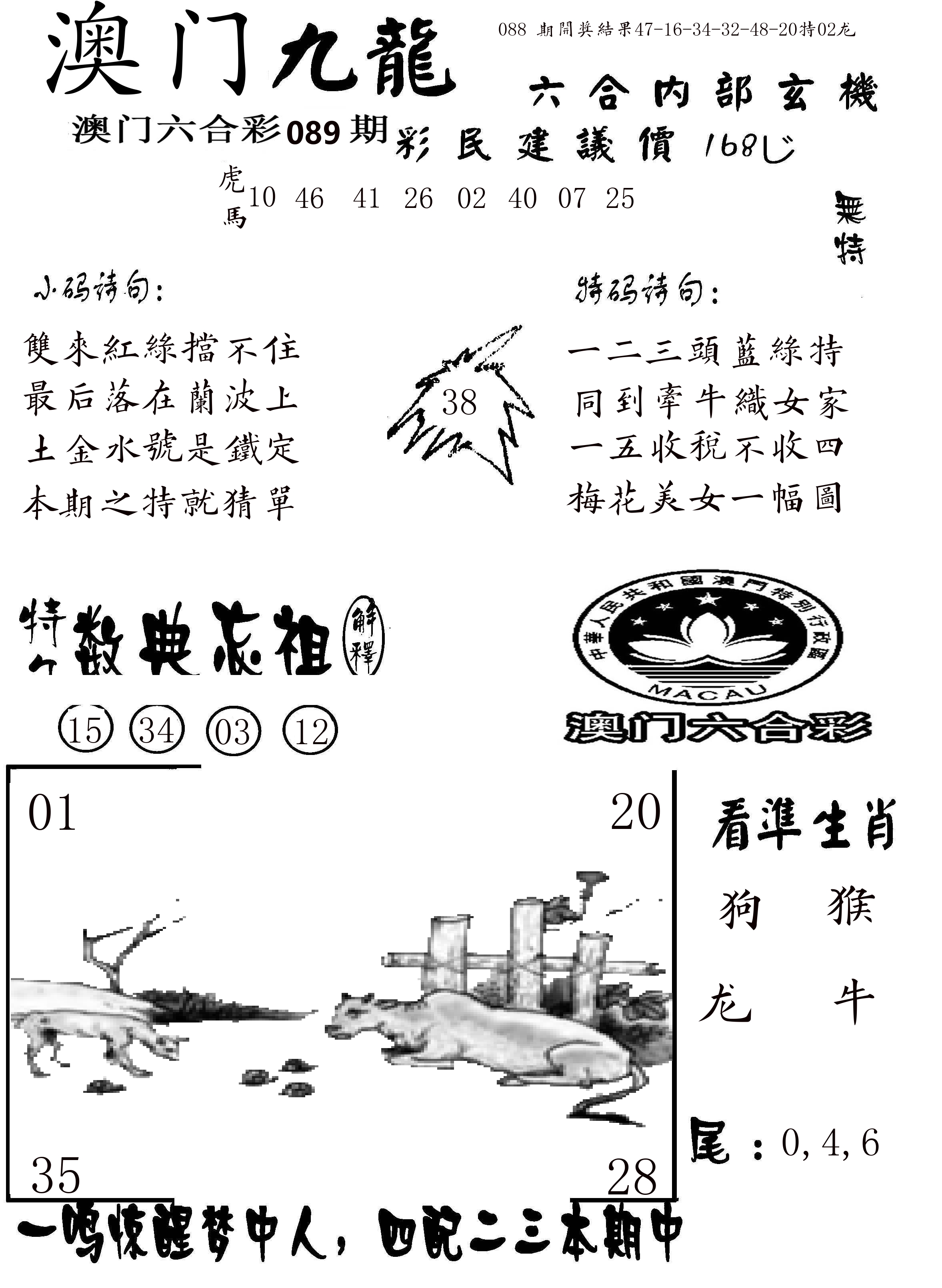 澳门传真1 第89期