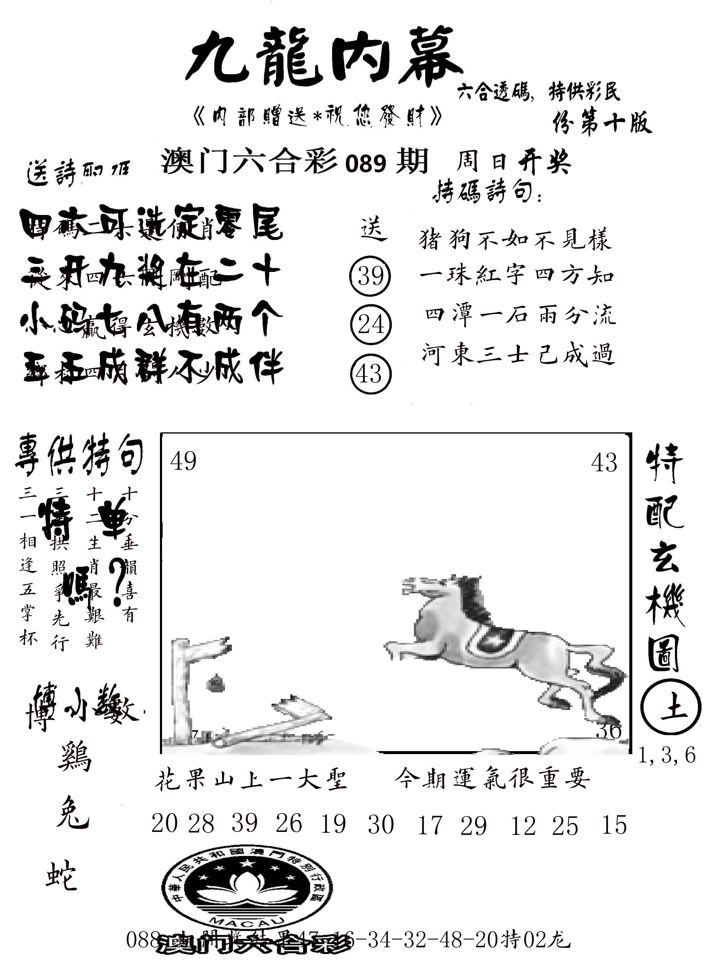 澳门传真2 第89期