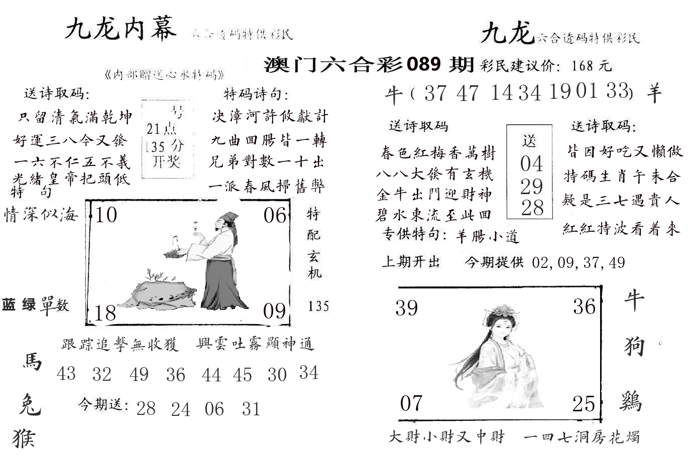 九龙内幕 第89期