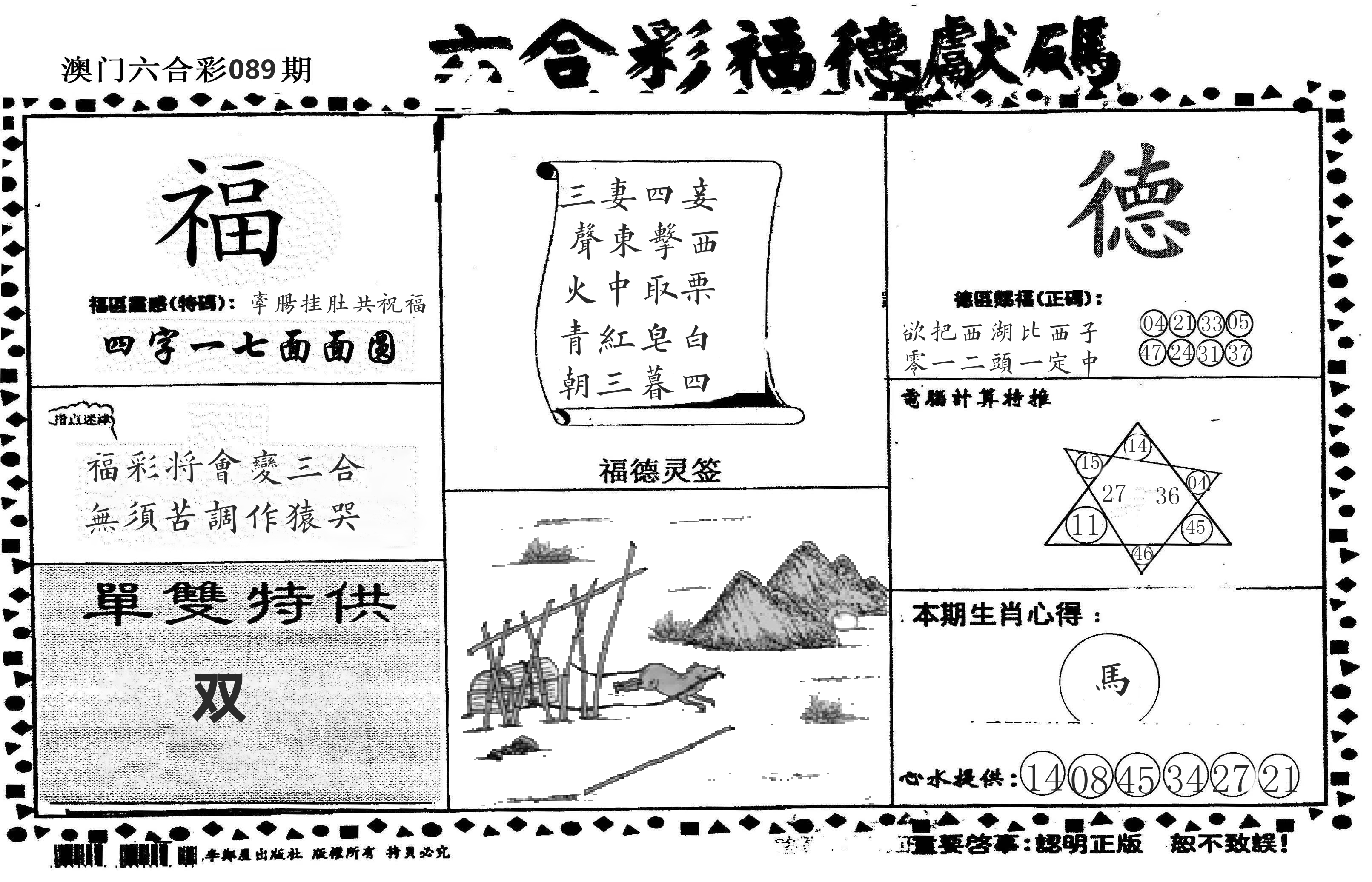老福德送码 第89期