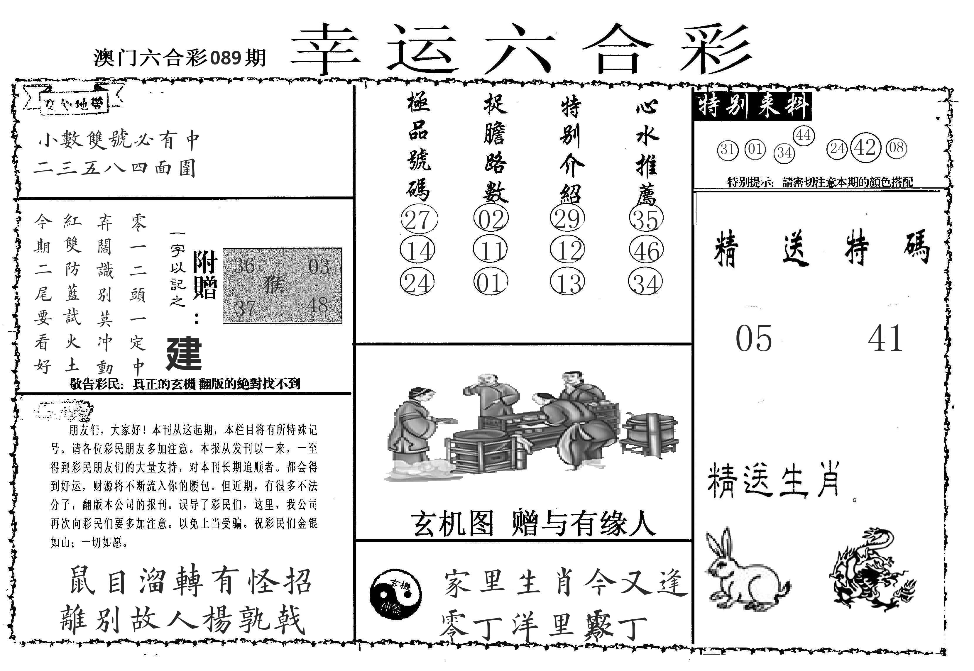 老幸运六合 第89期
