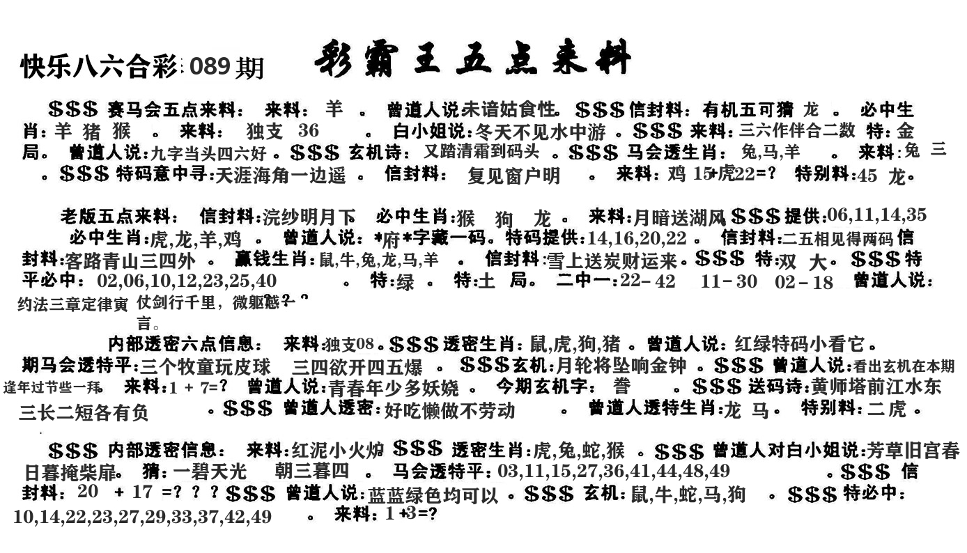 澳门五点来料 第89期