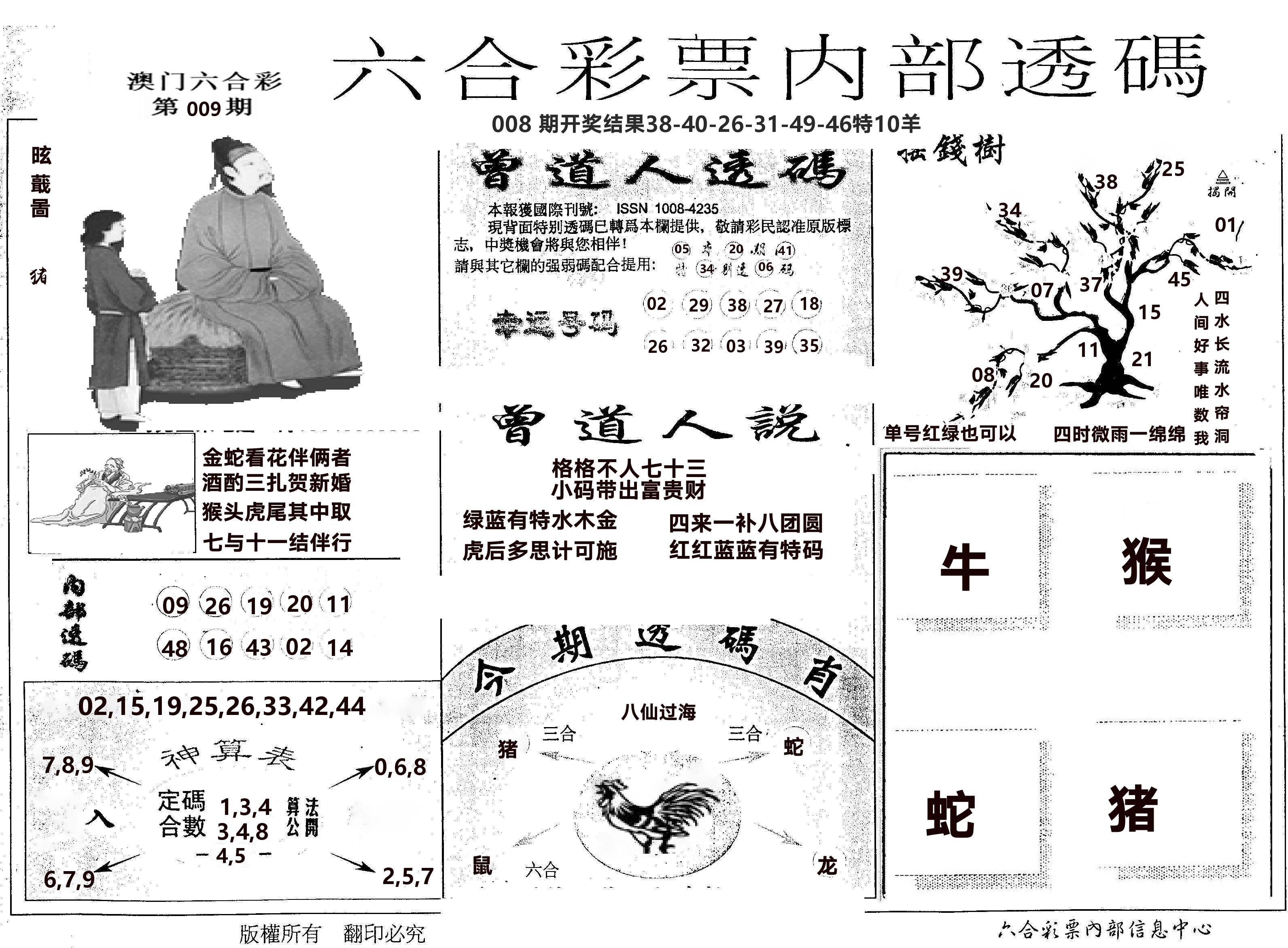 内部透码(信封) 第9期