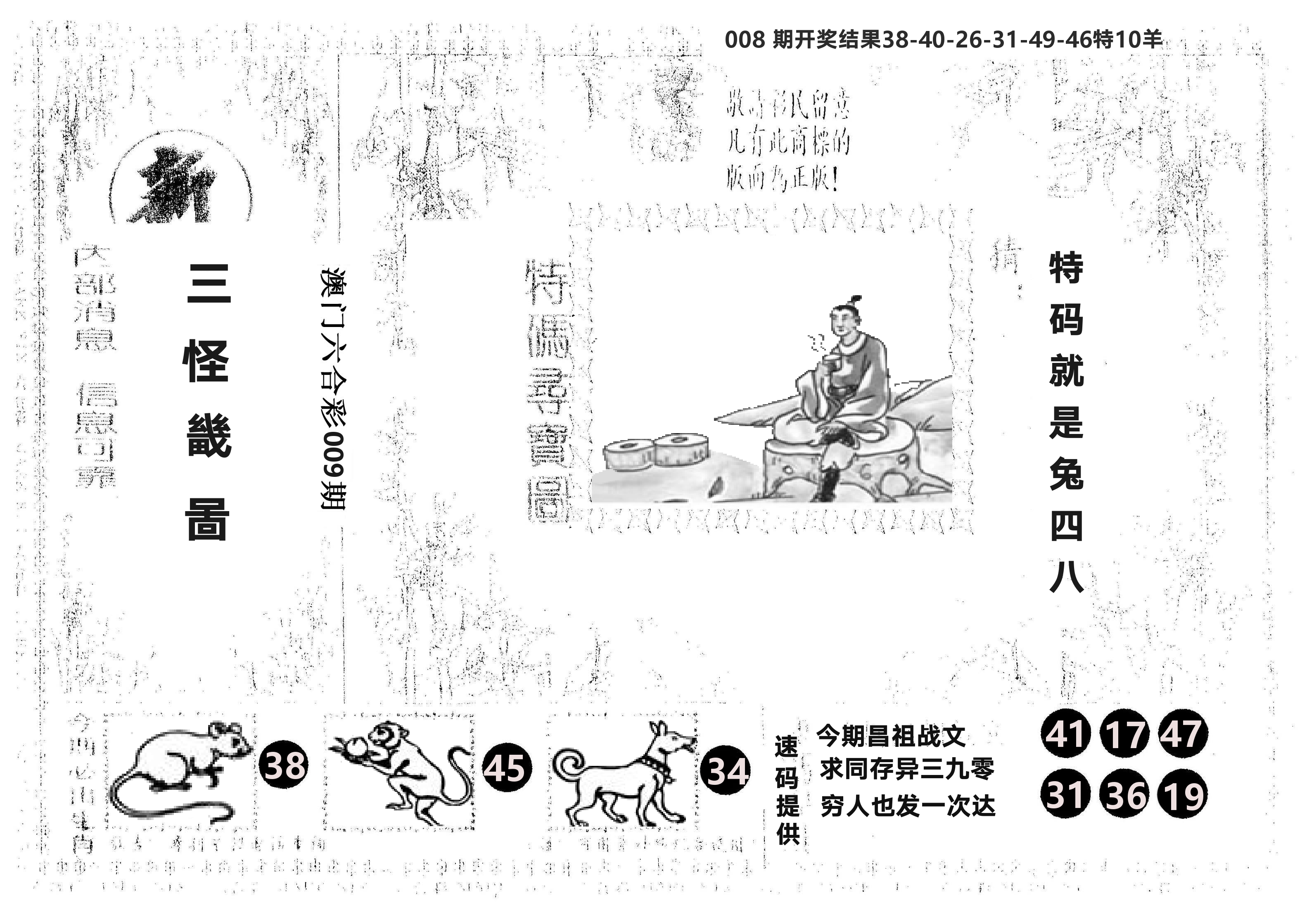 另版新三怪 第9期