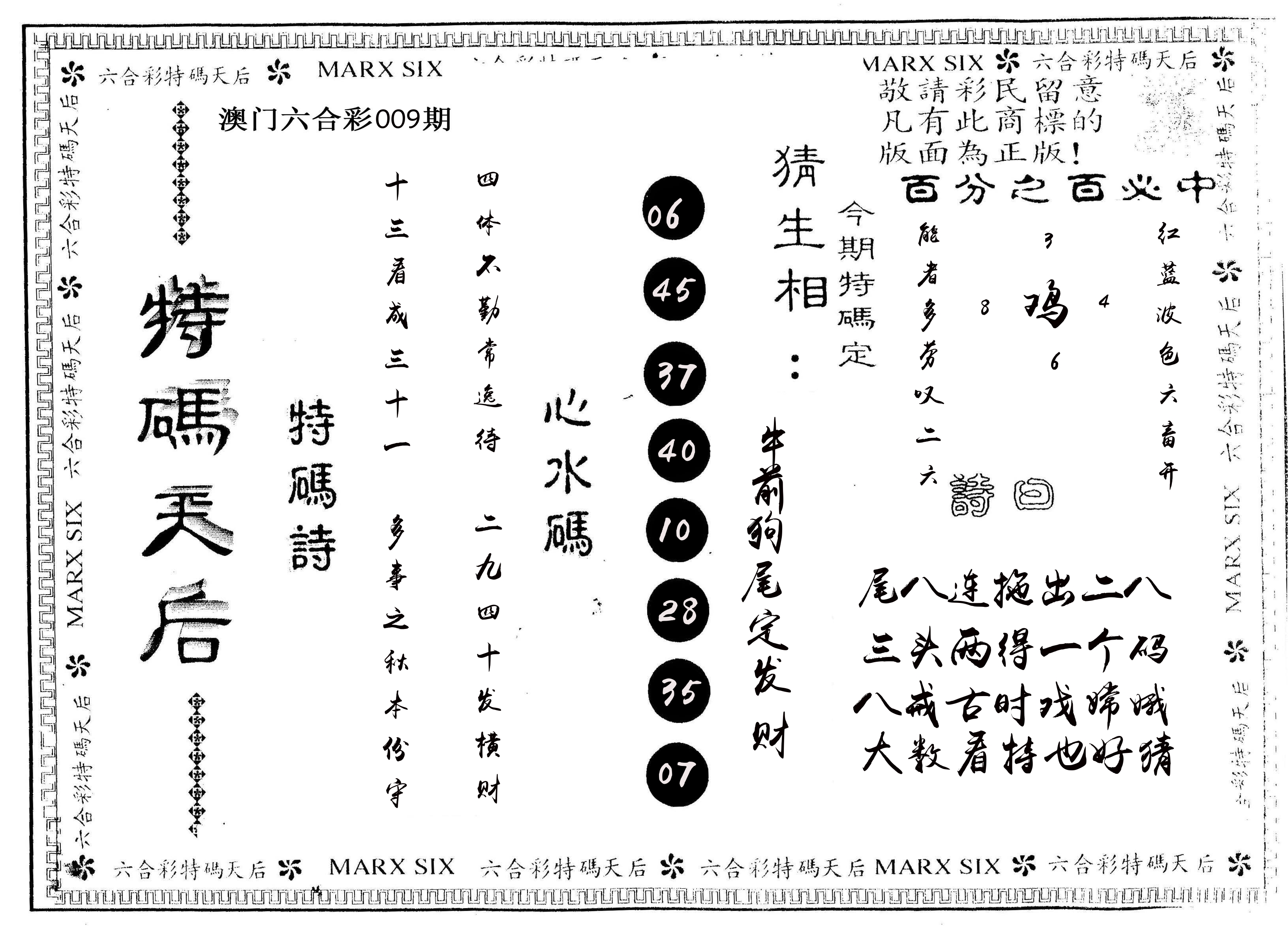 另版特码天后 第9期