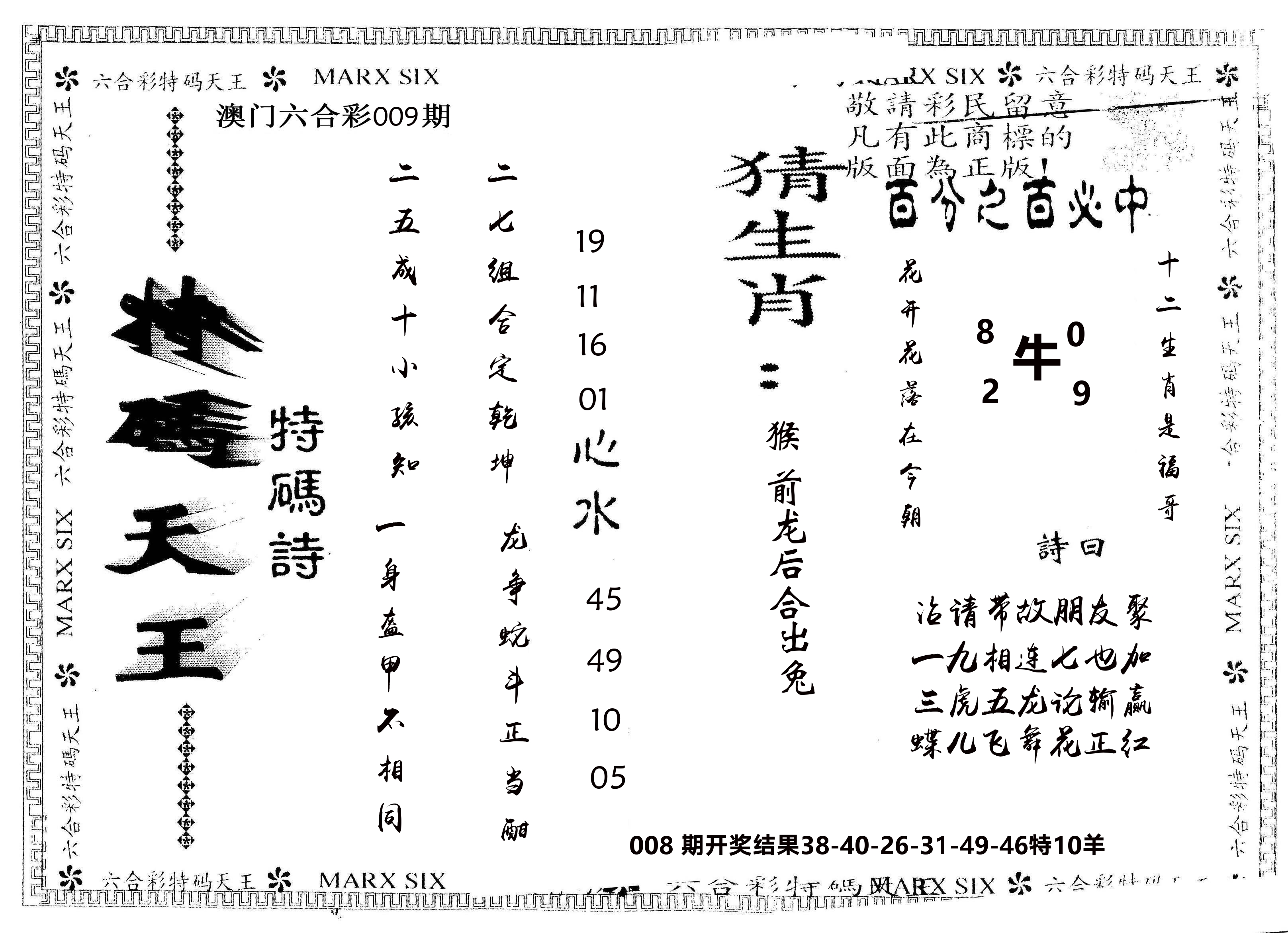 另版特码天王 第9期