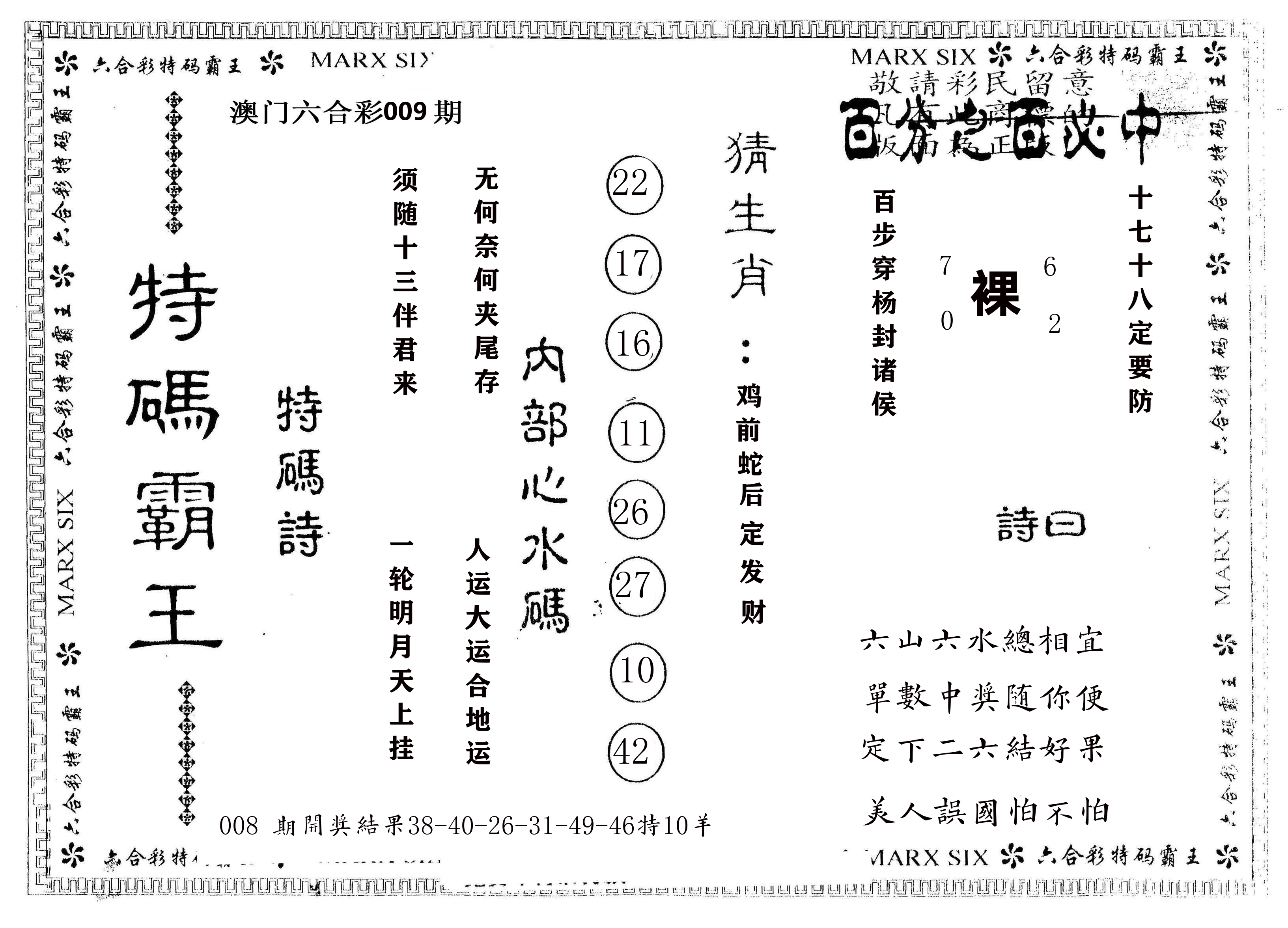 另版特码霸王 第9期