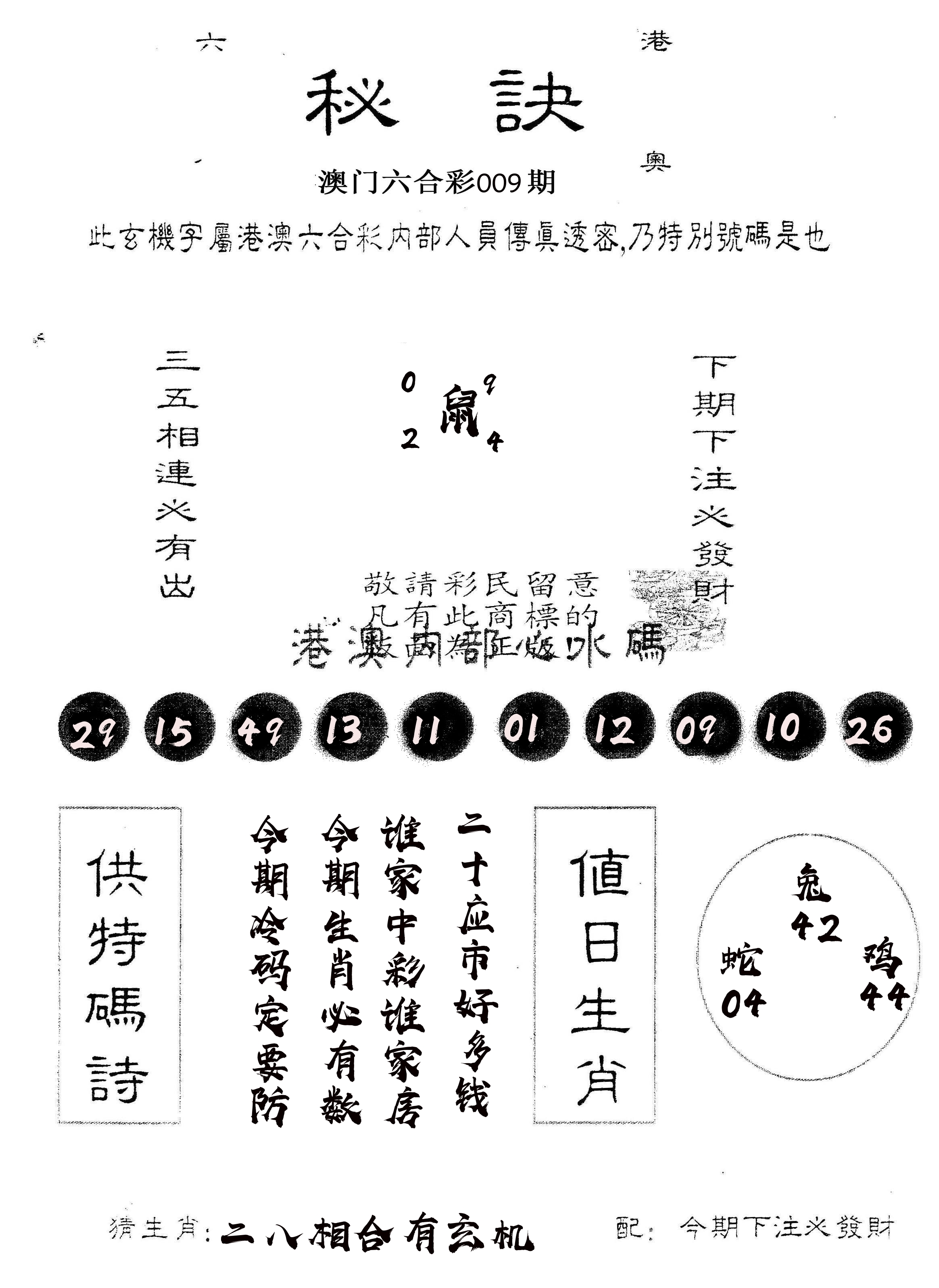 另版秘诀 第9期