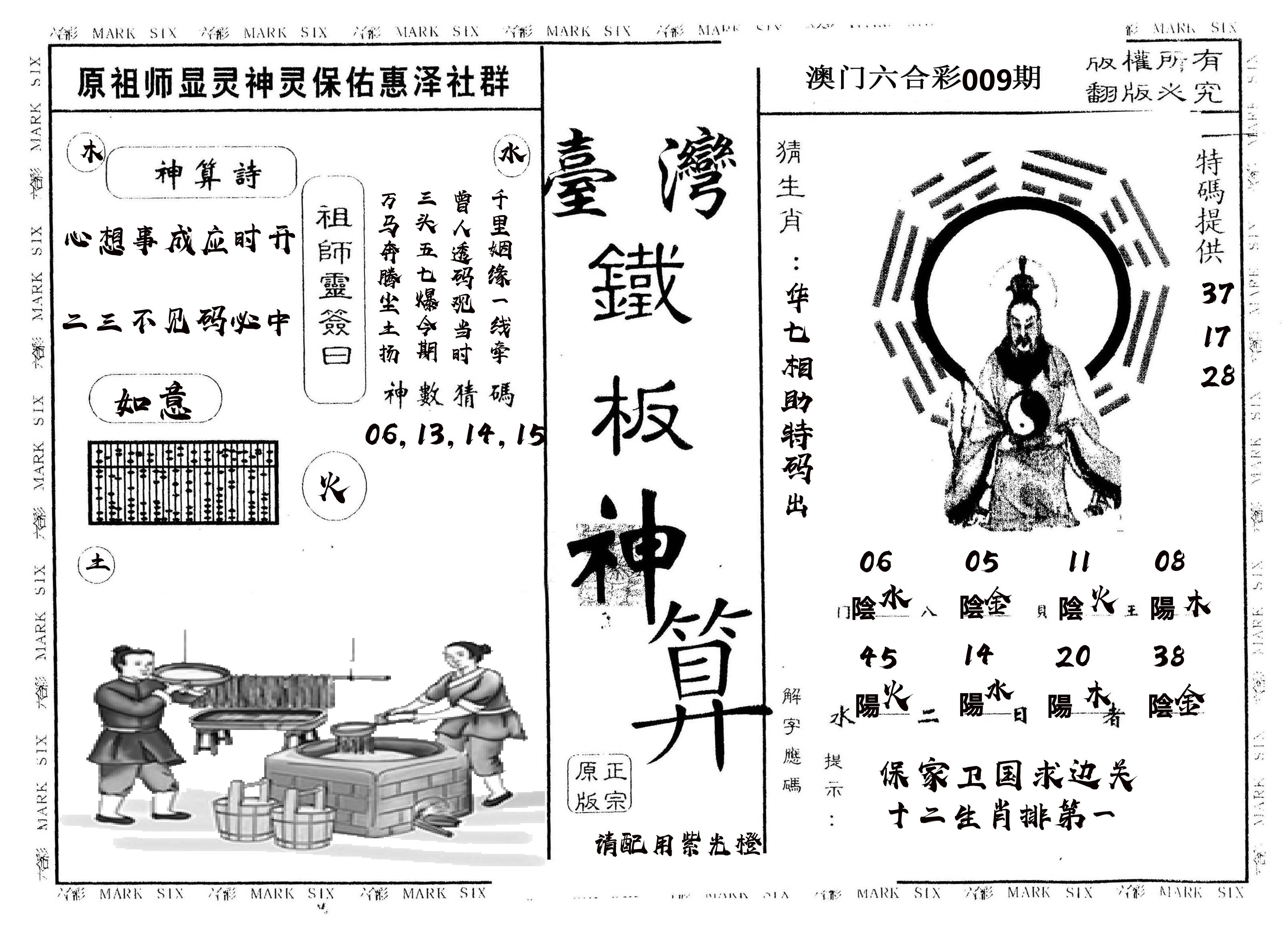 另版台湾铁板 第9期