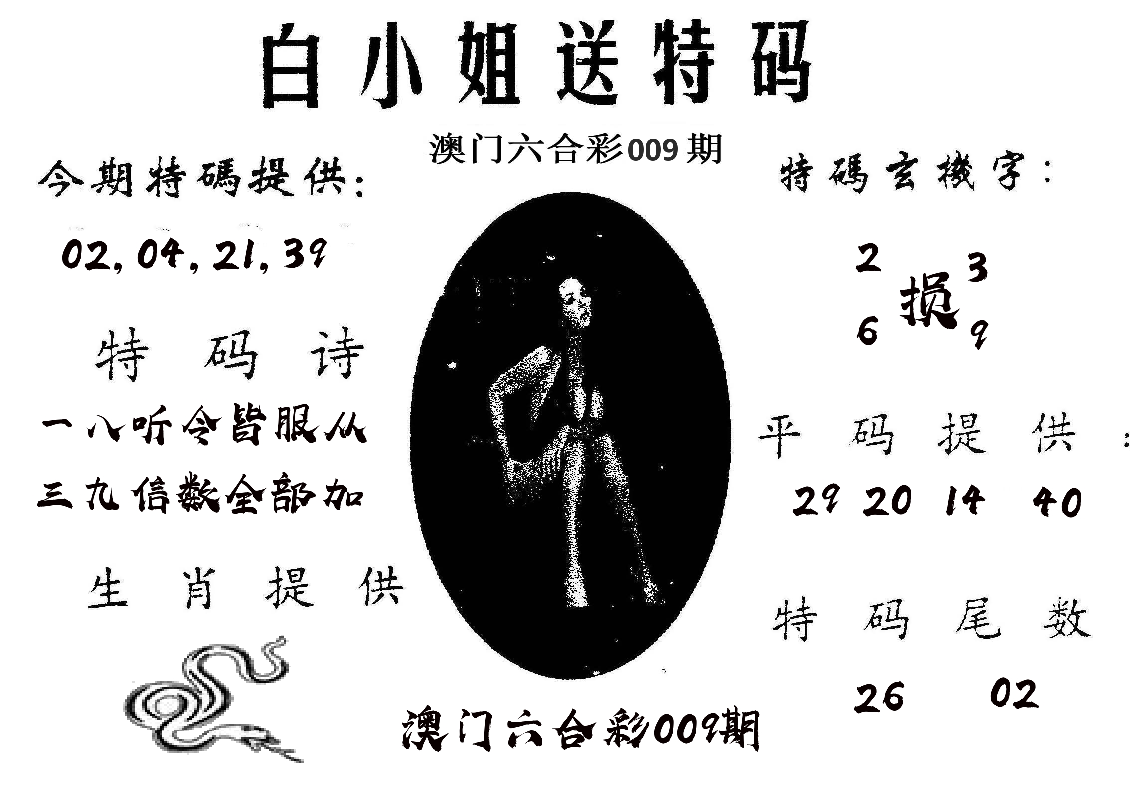 白姐送特 第9期