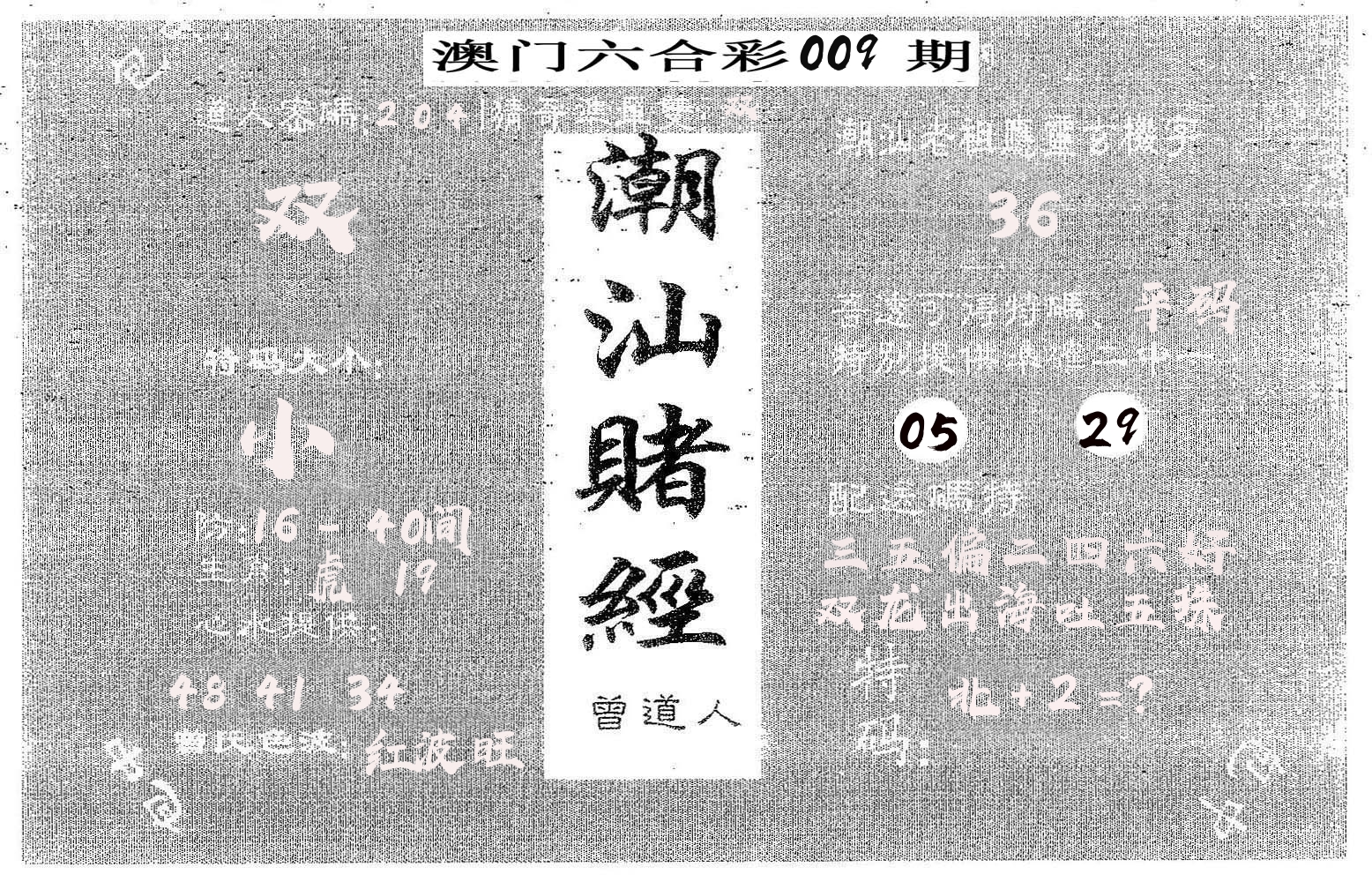 潮汕赌经 第9期