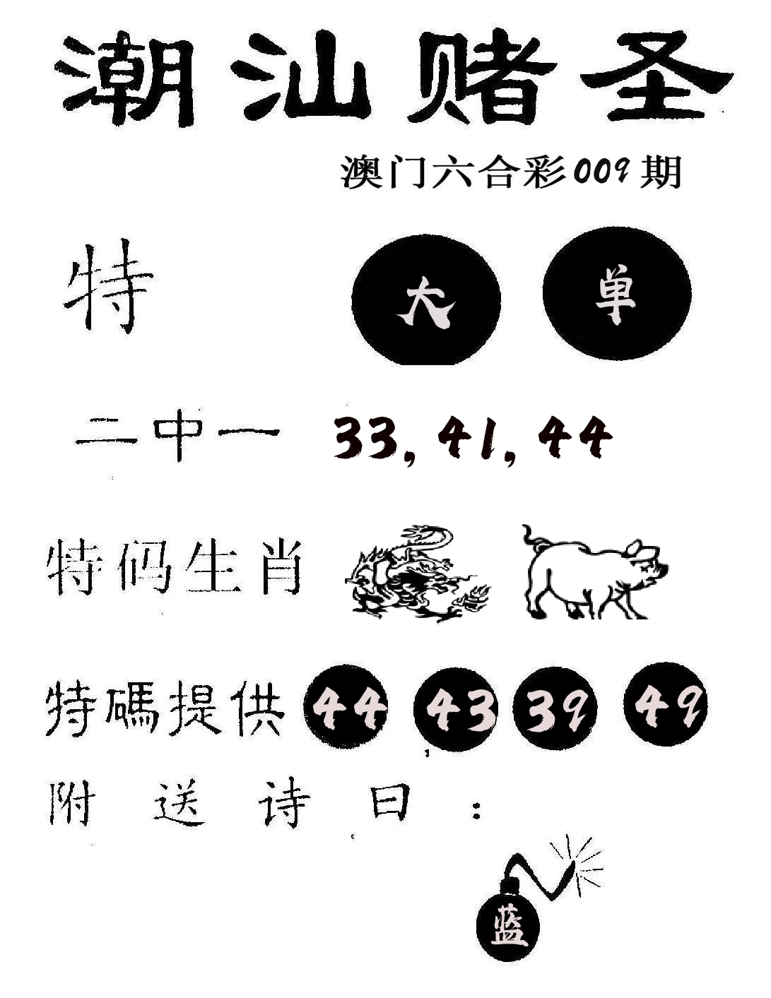 潮汕赌圣 第9期