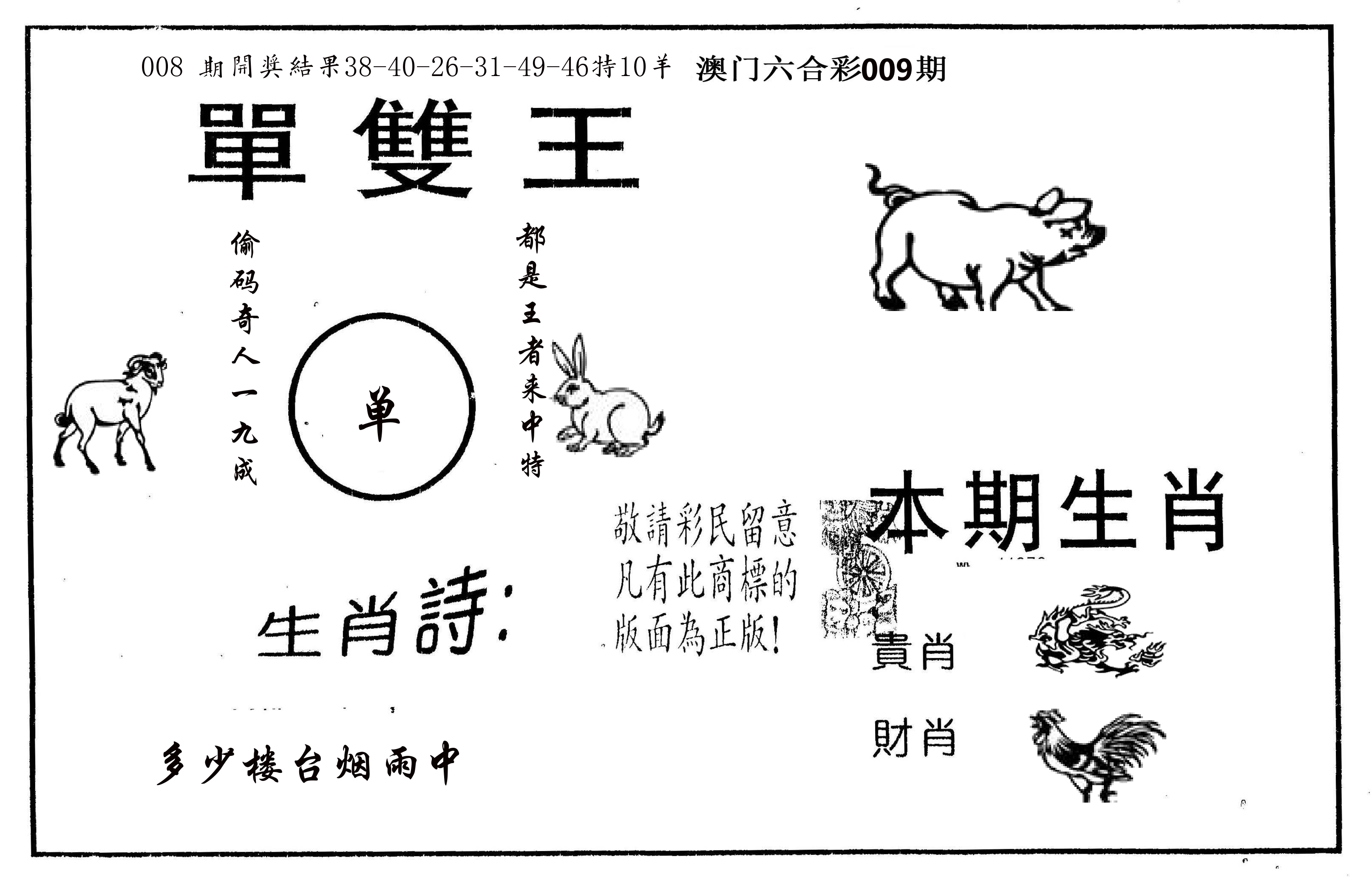 单双王A 第9期