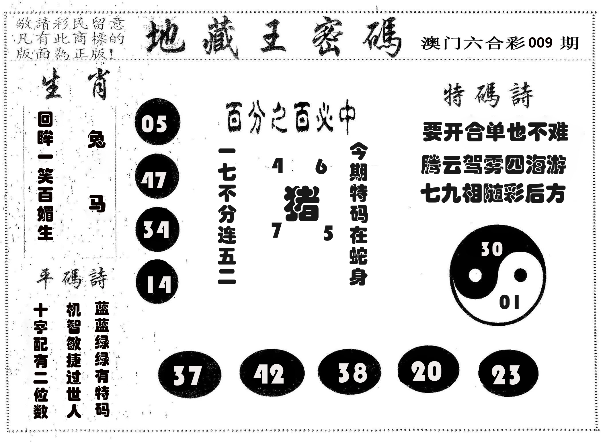 地藏王密码 第9期