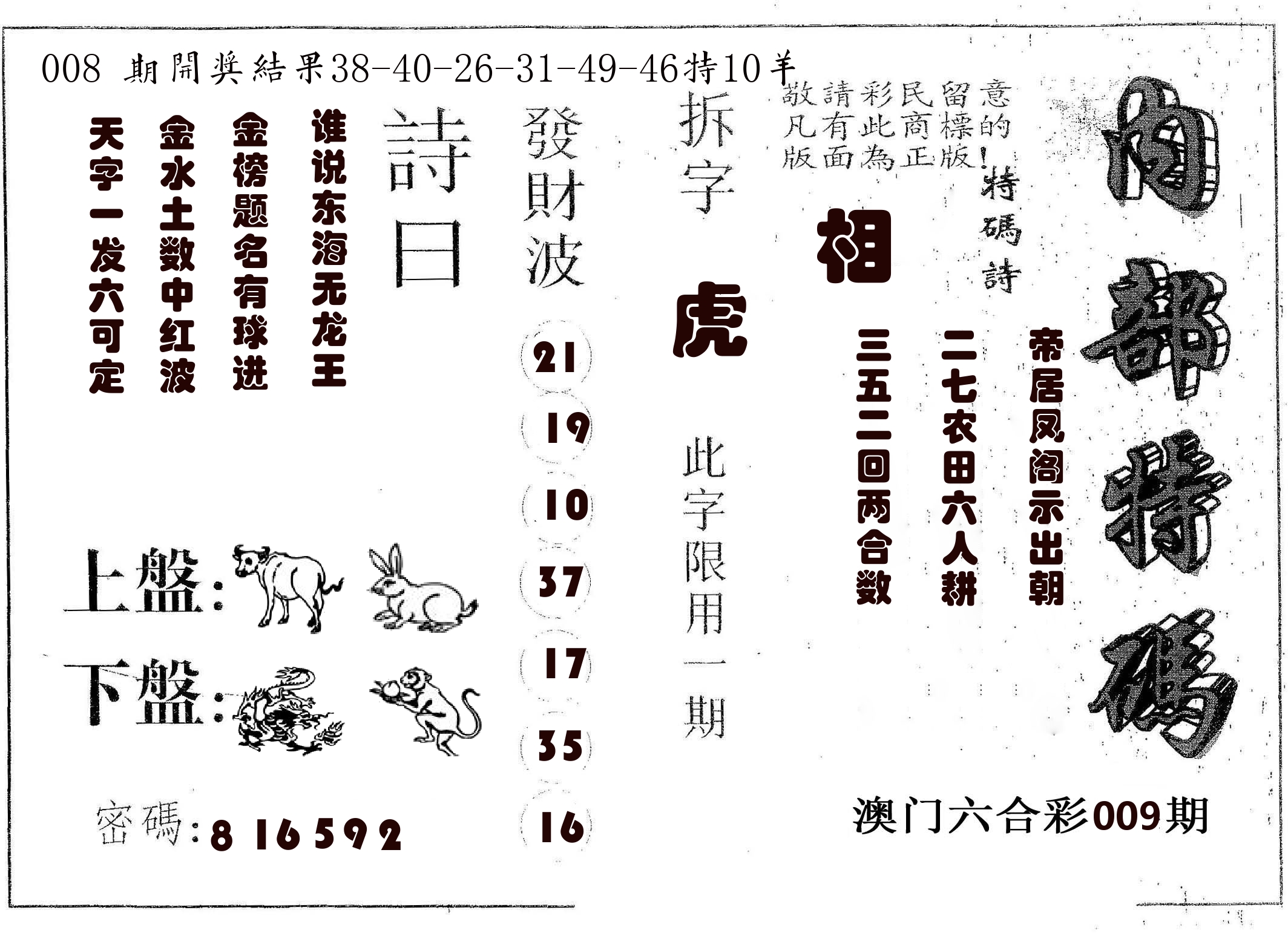 内部特码 第9期