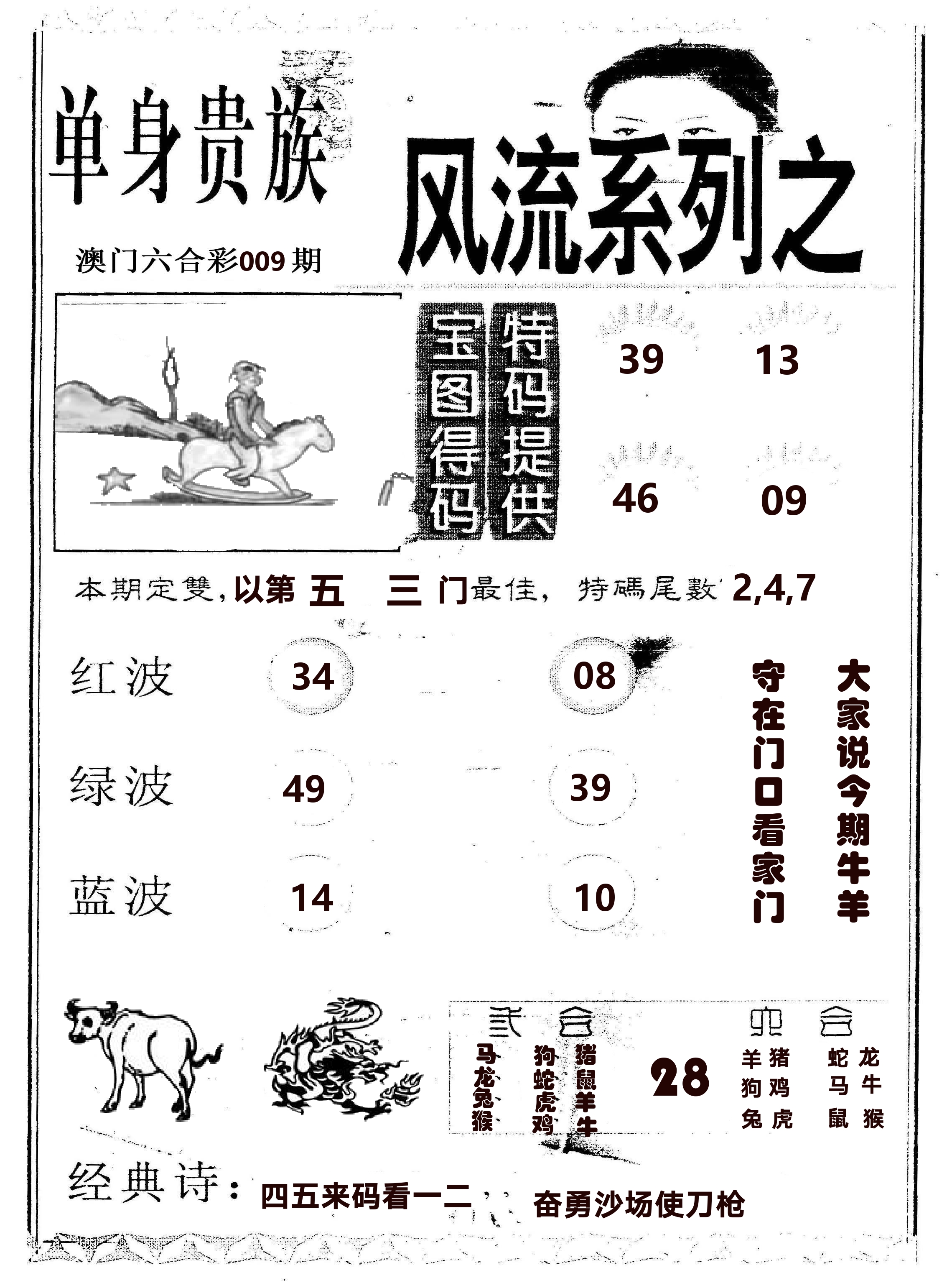 风流系列-2 第9期