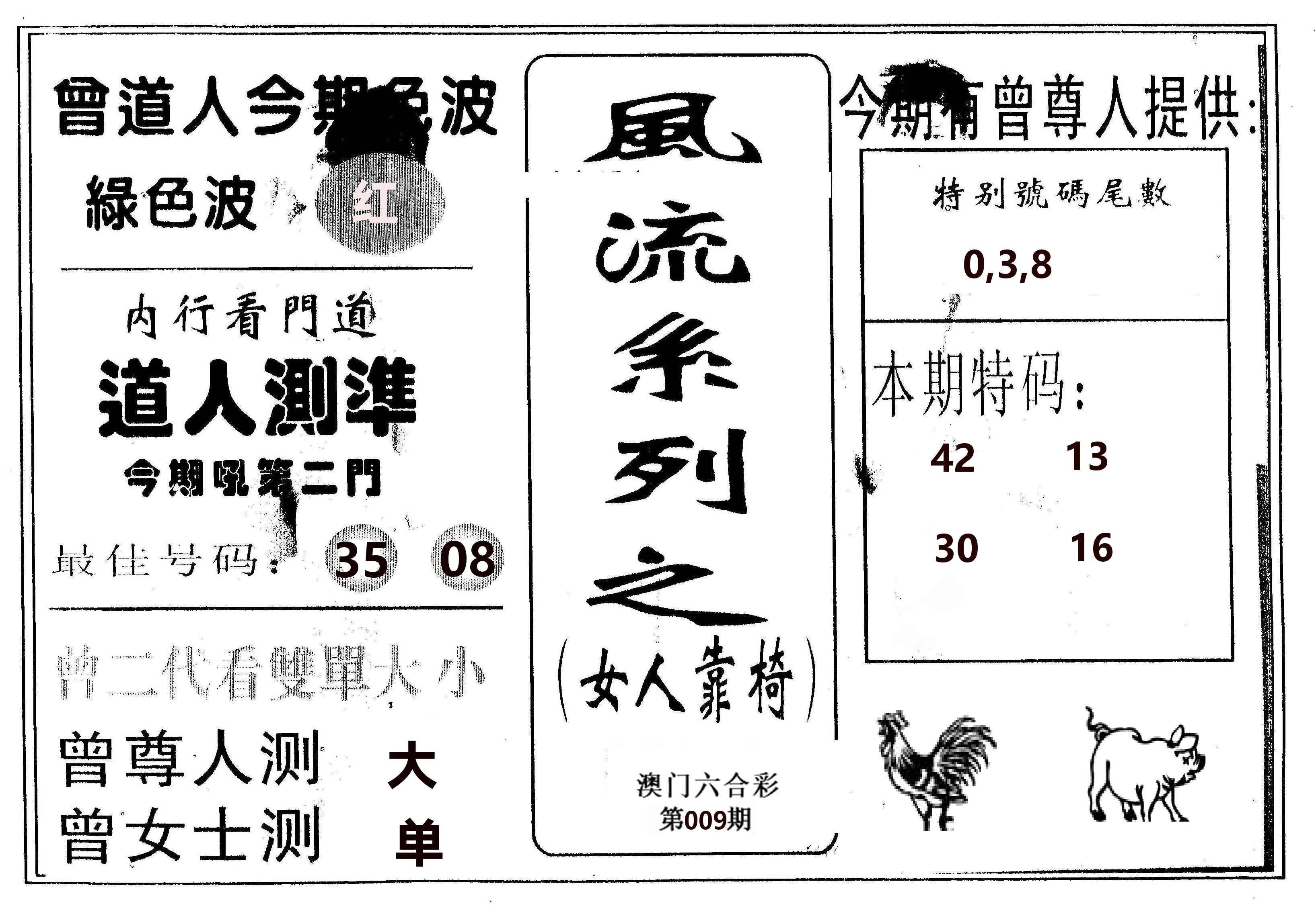 风流系列-3 第9期