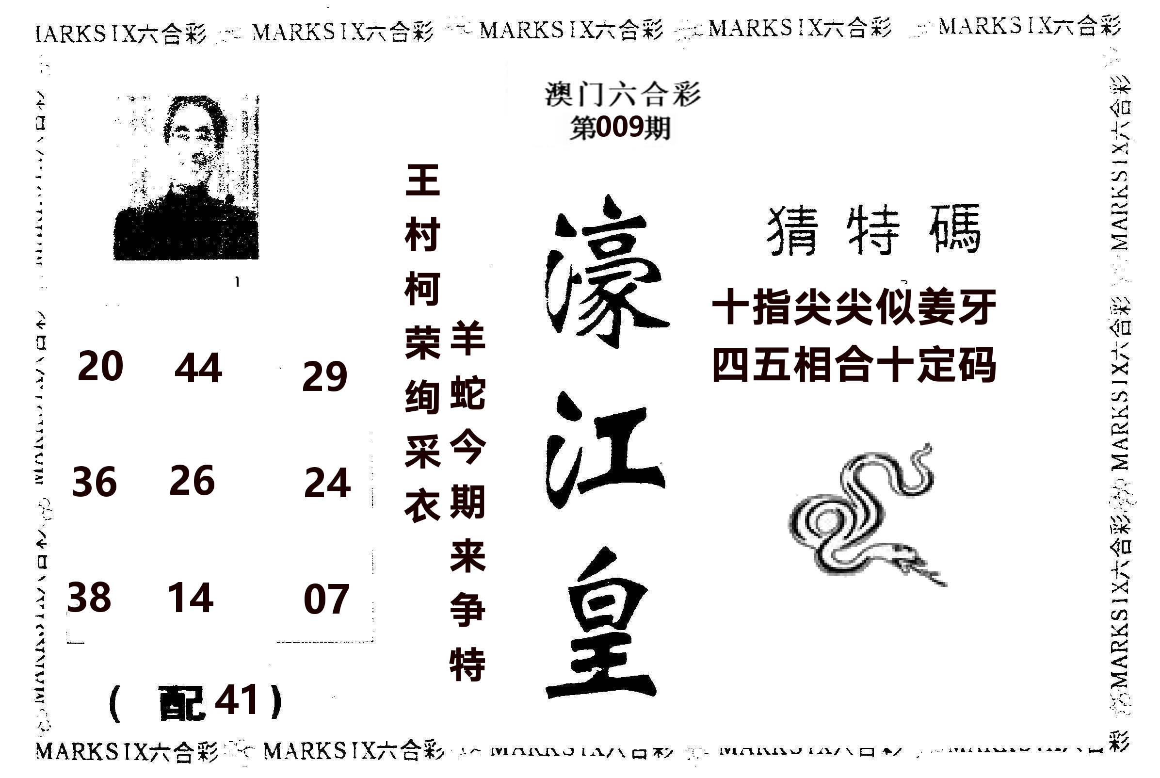 濠江皇 第9期
