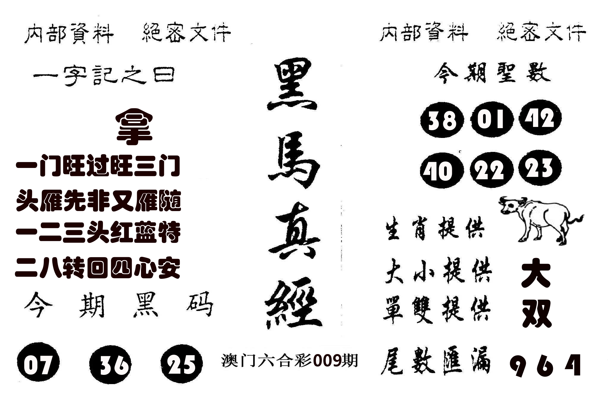 黑马真经 第9期