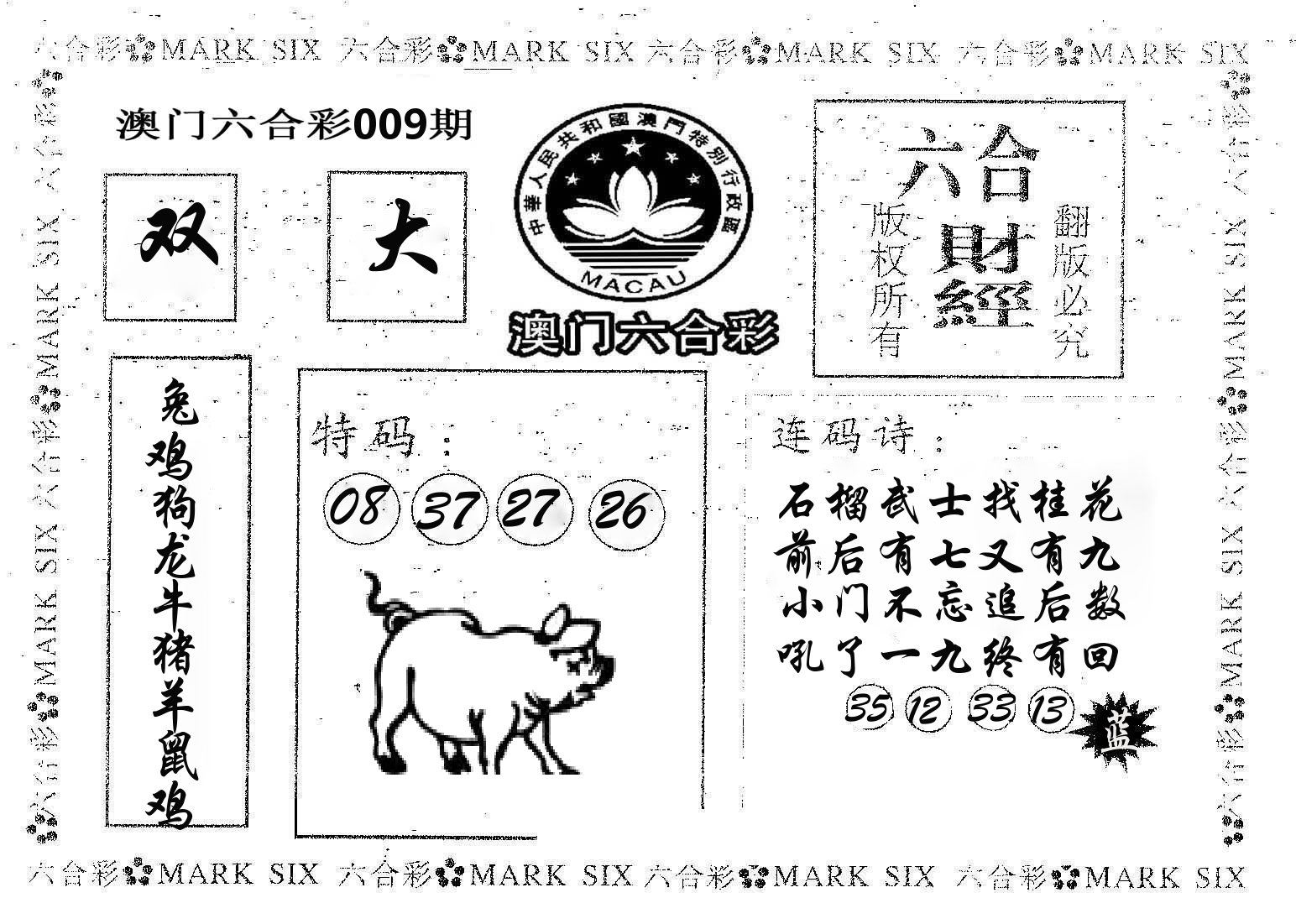 六合财经 第9期