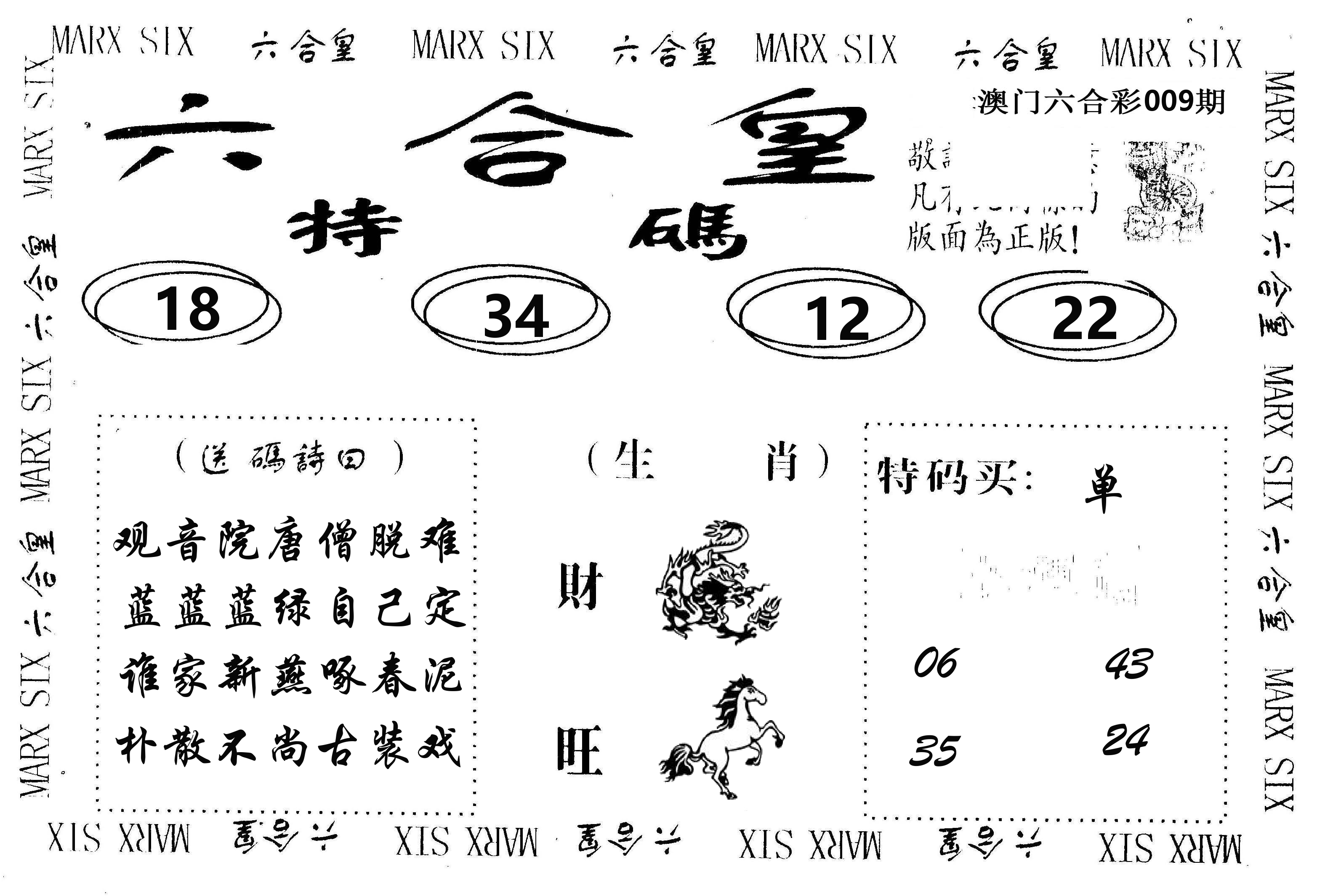 六合皇 第9期