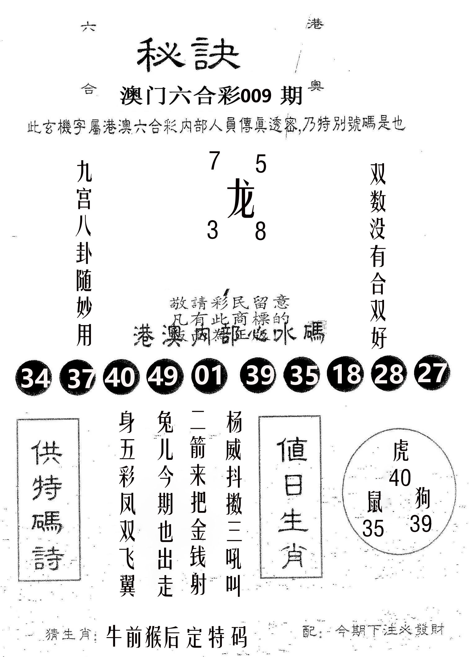 秘决 第9期