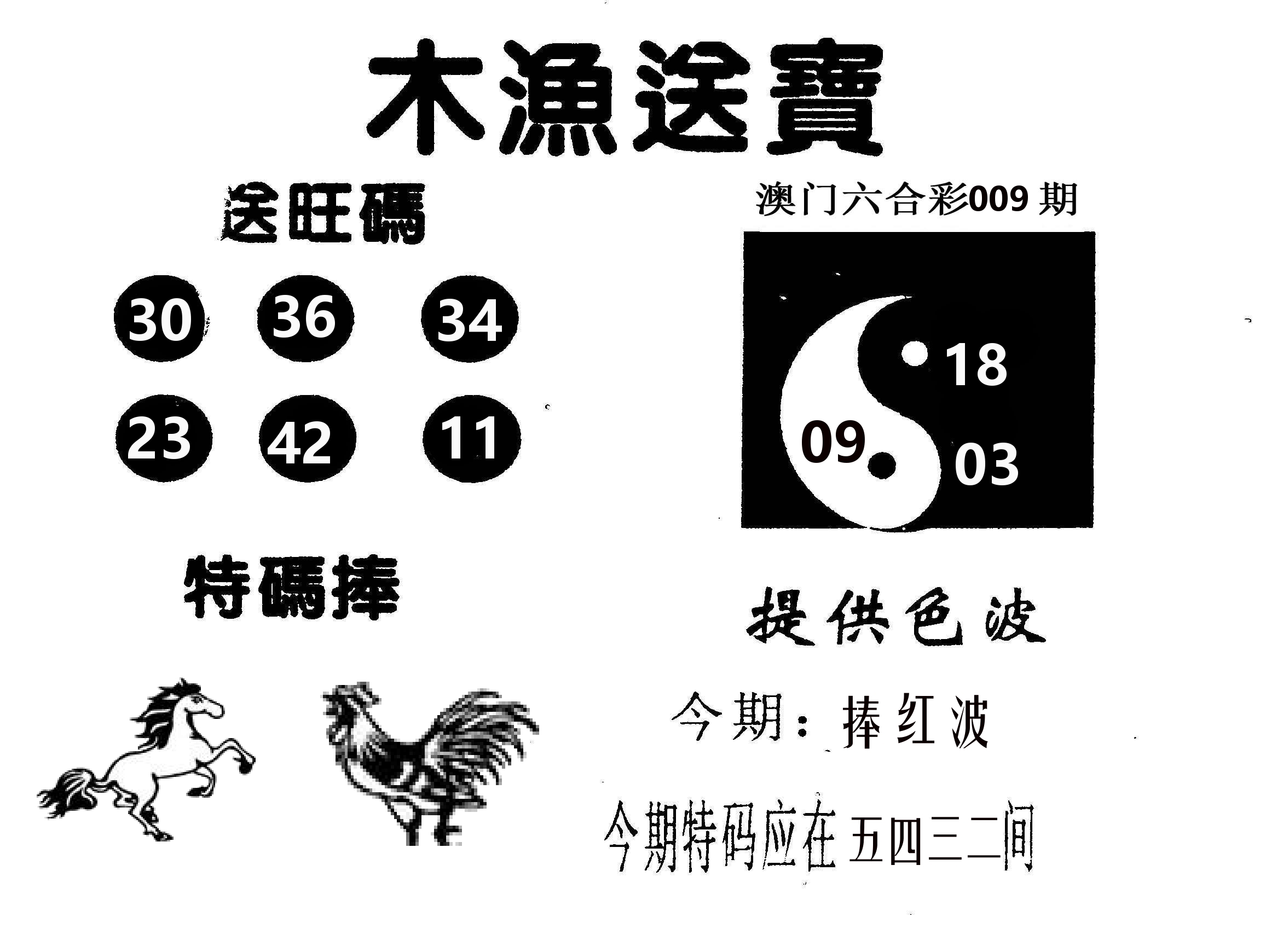木渔送宝 第9期