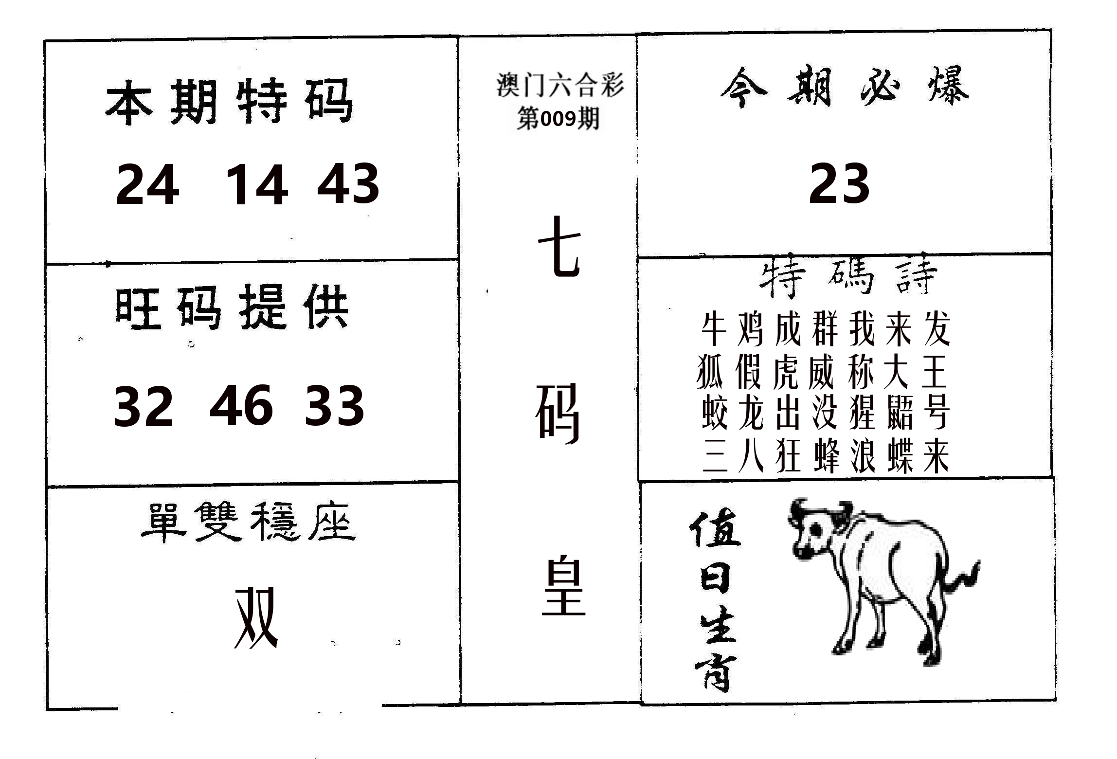 七码皇 第9期