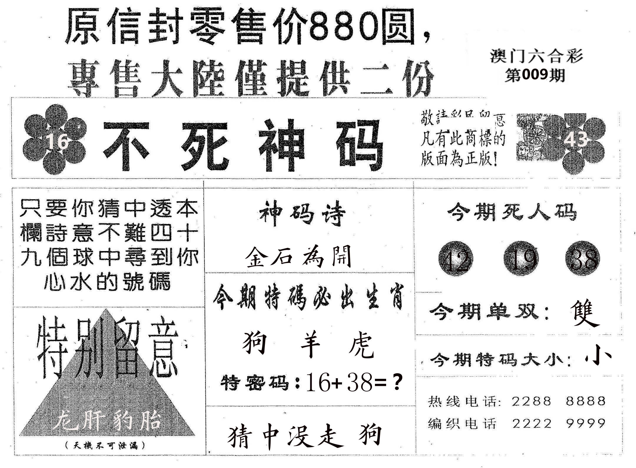 不死码B 第9期