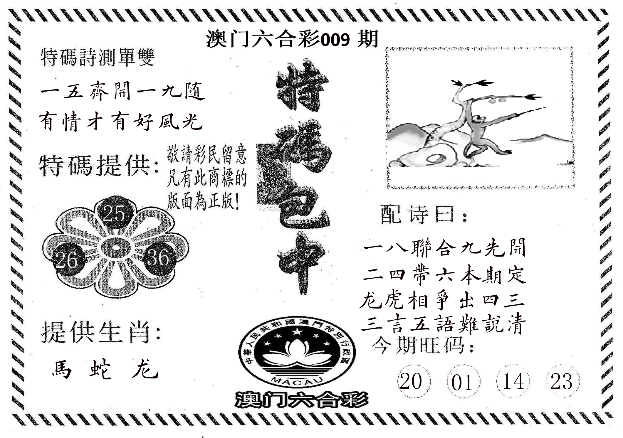 特码包中 第9期