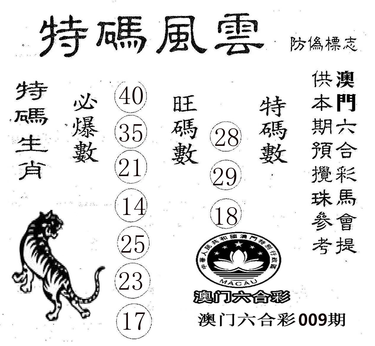 特码风云 第9期