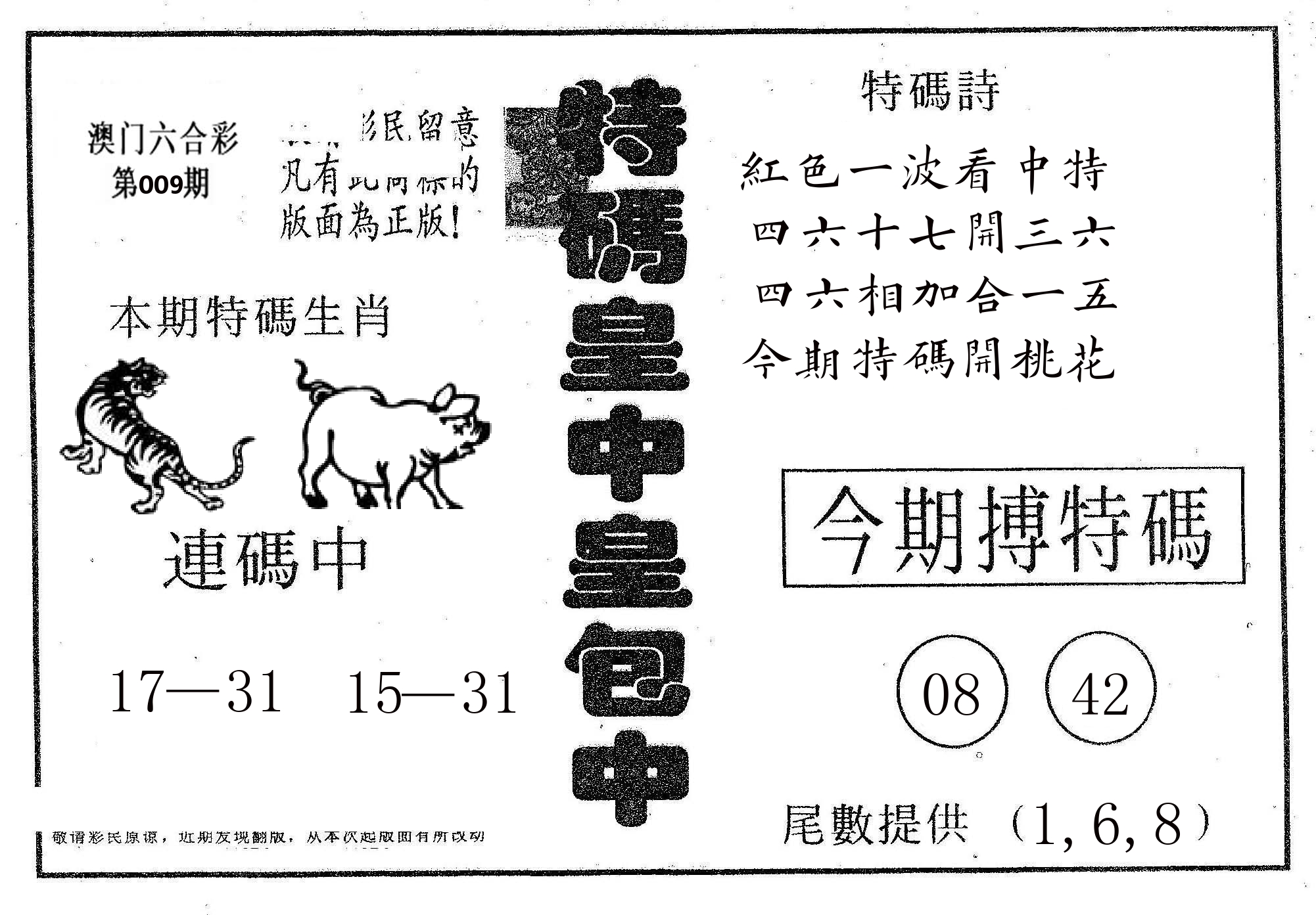 皇中皇A 第9期